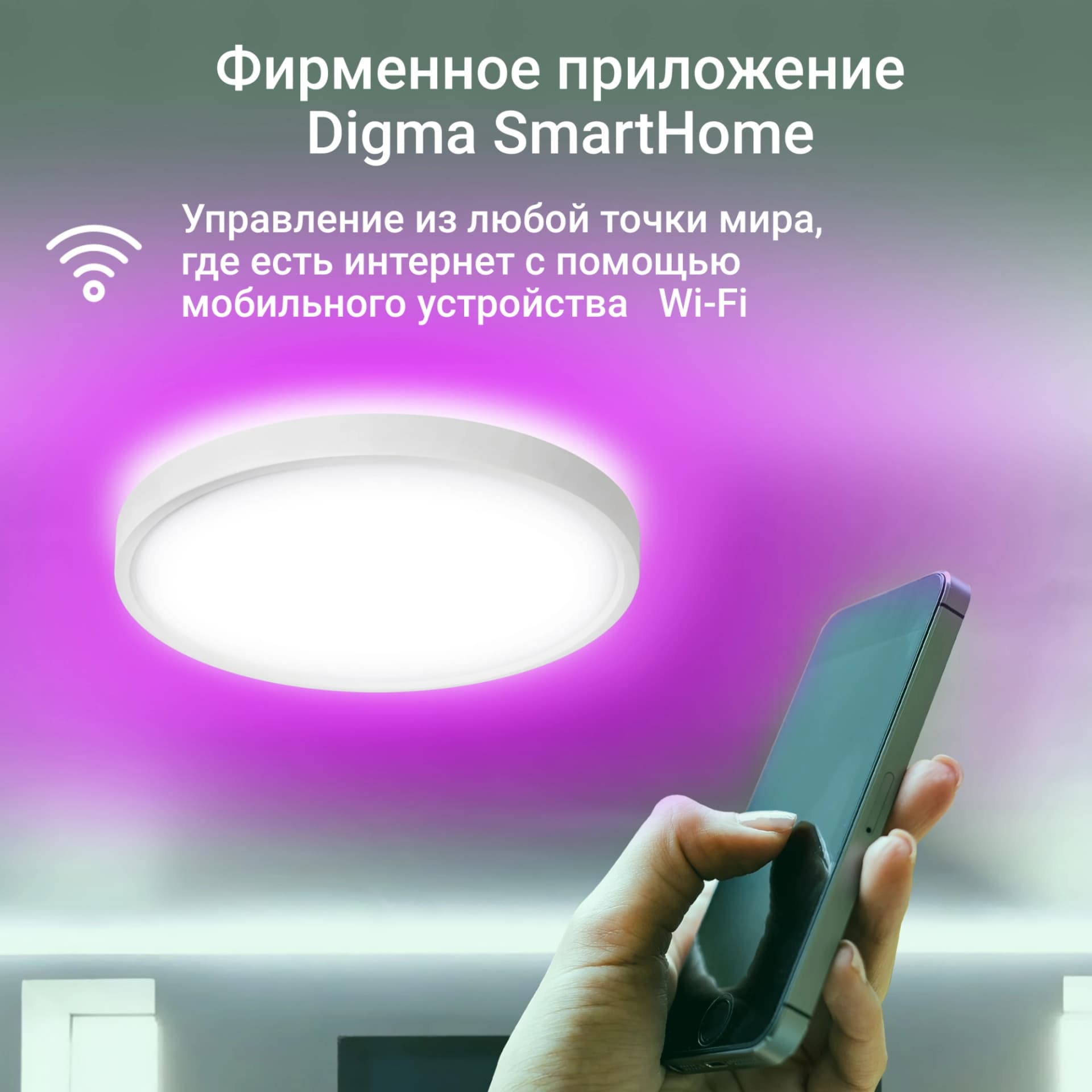Умный светильник Digma TopLight TL40 потолоч. белый (TL40) - фото 5