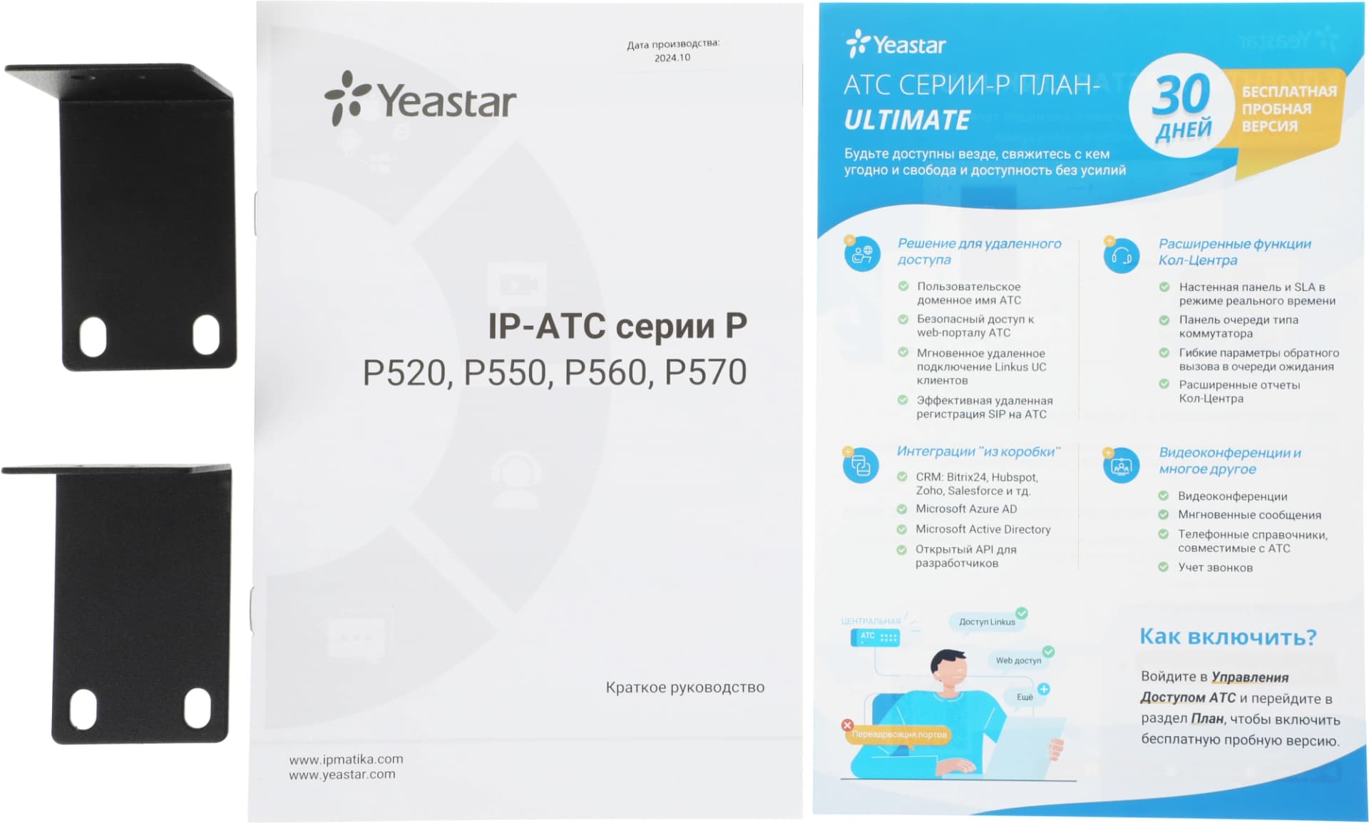 АТС Yeastar P550 цифровая IP - фото 4