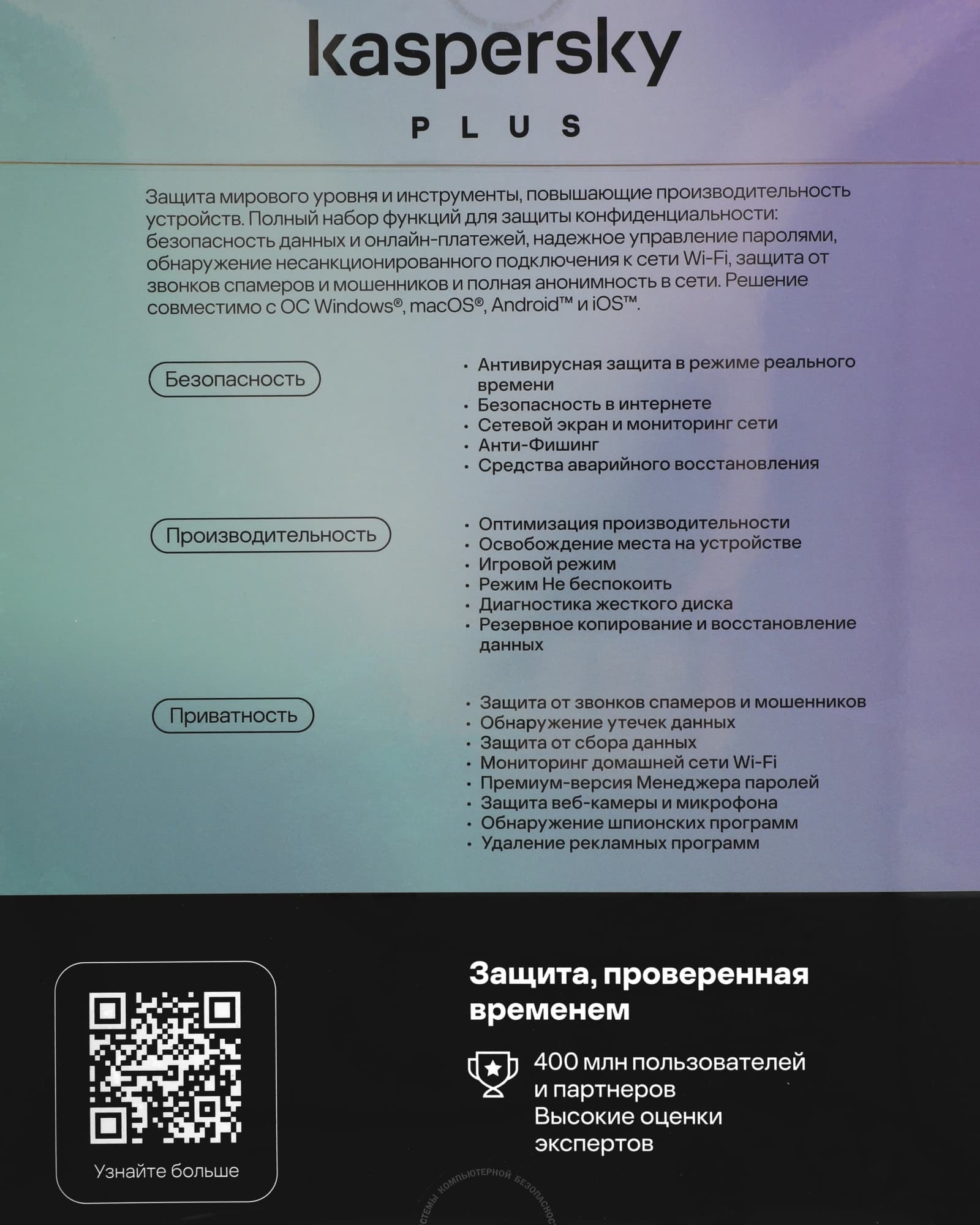 Программное Обеспечение Kaspersky Plus + Who Calls 5-Device 1Y Base Box (KL1050RBEFS) - фото 3