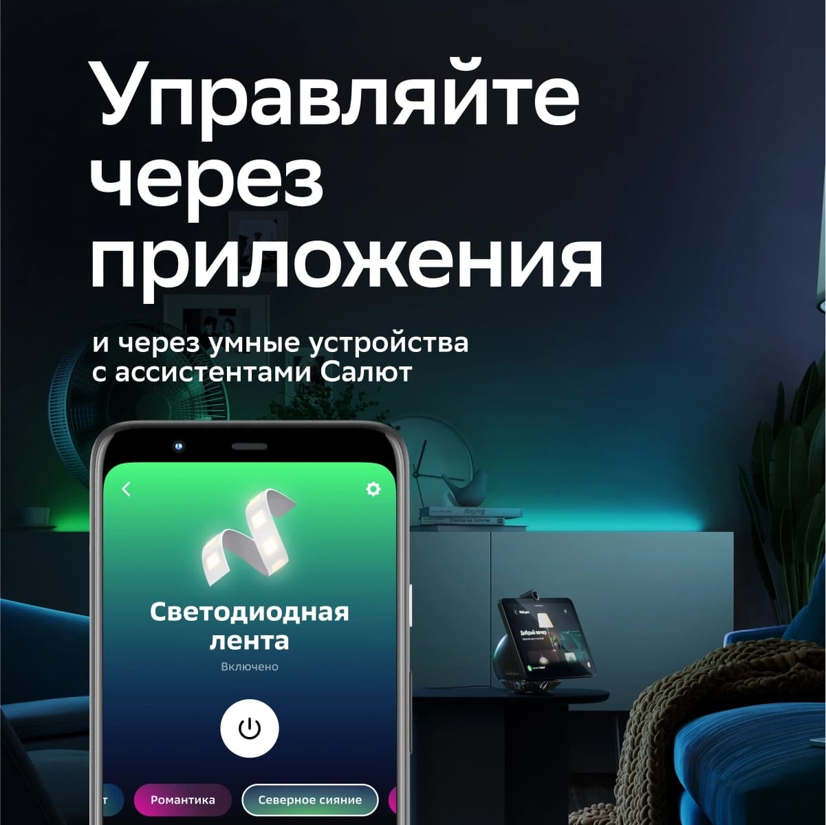 Умная светодиодная лента Sber SBDV-00033 - фото 3