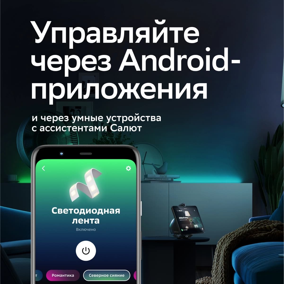 Умная светодиодная лента Sber SBDV-00033 - фото 4