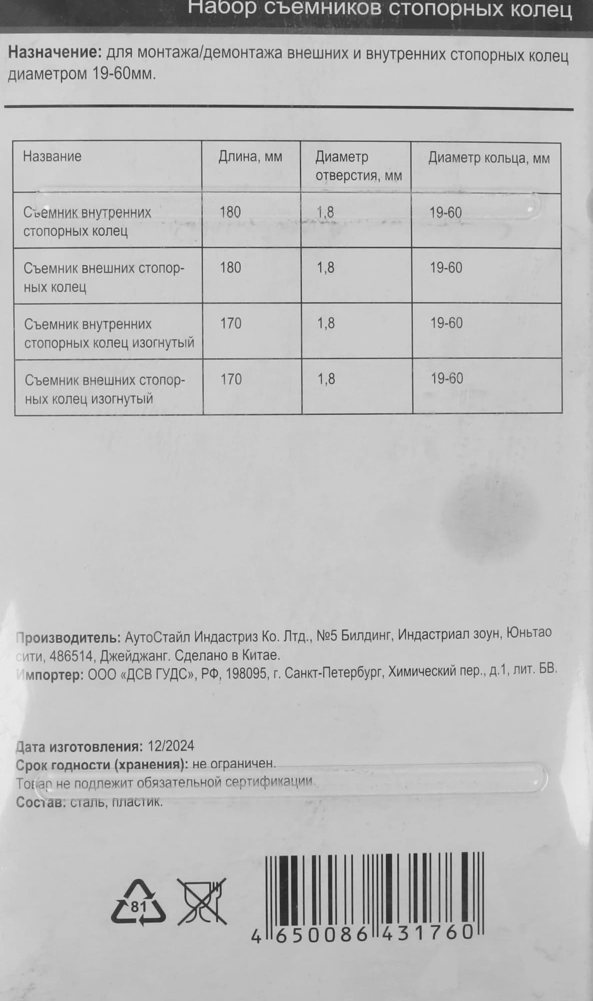 Съемники Av Steel AV-620704 - фото 3