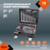 Набор инструментов Av Steel AV-011076 76 предметов (жесткий кейс) - фото 3