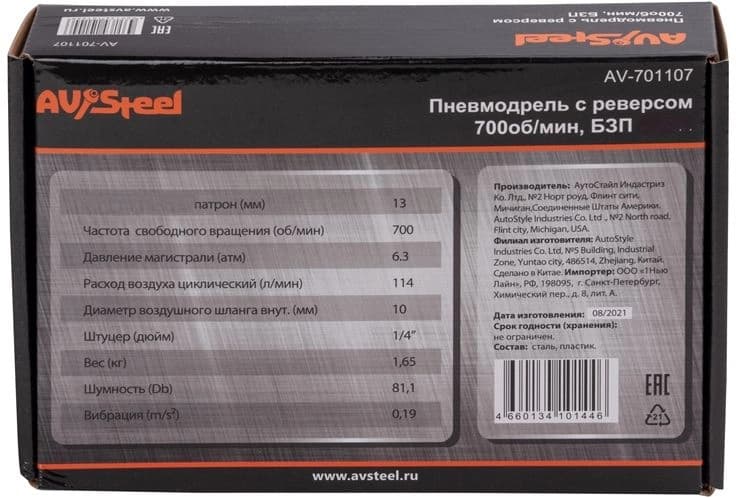 Дрель прямая Av Steel AV-701107 114л/мин патр.:быстрозажимной оранжевый/черный - фото 3