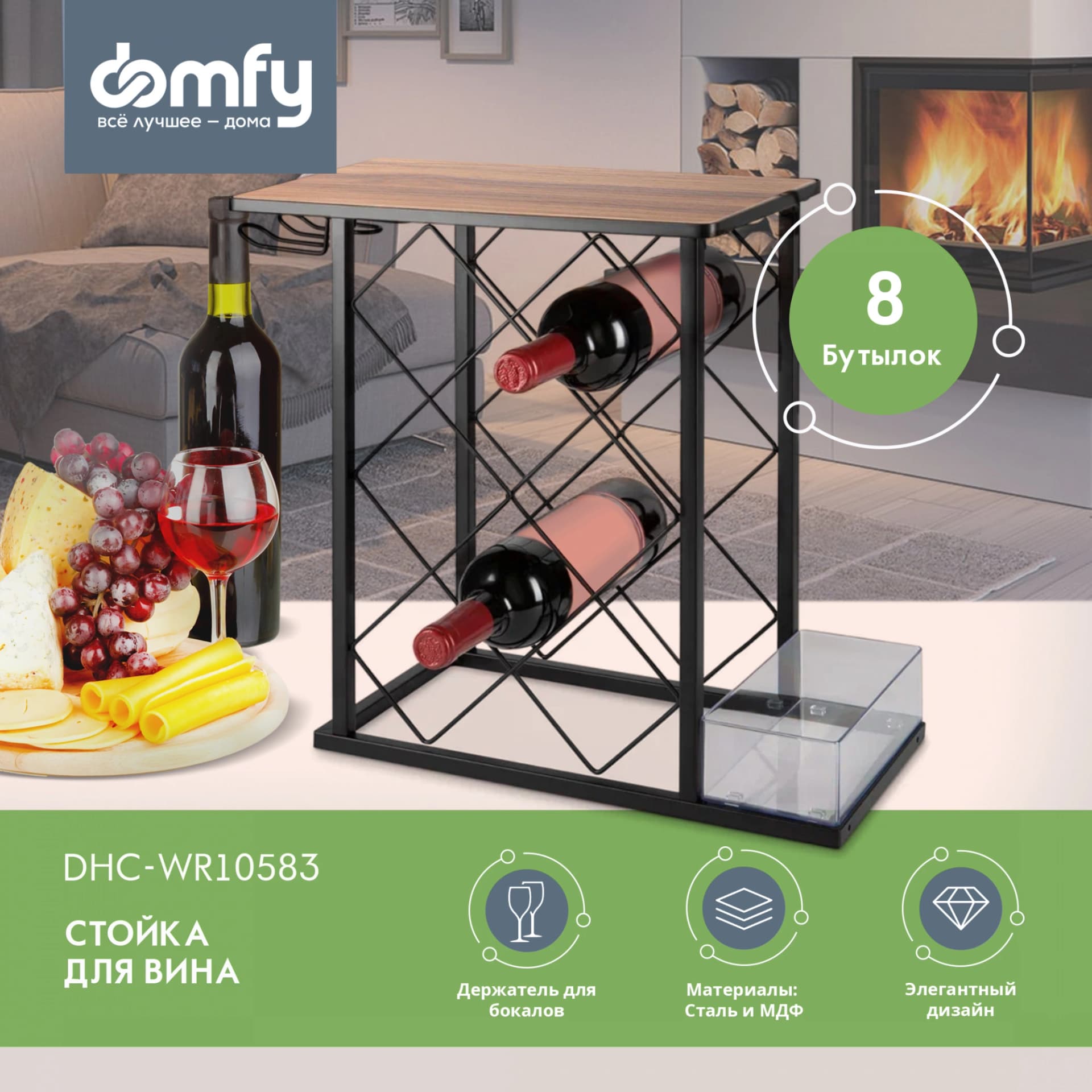 Стойка Domfy DHC-WR10583 для вина 39.2x21x41.3см черный/коричневый - фото 4