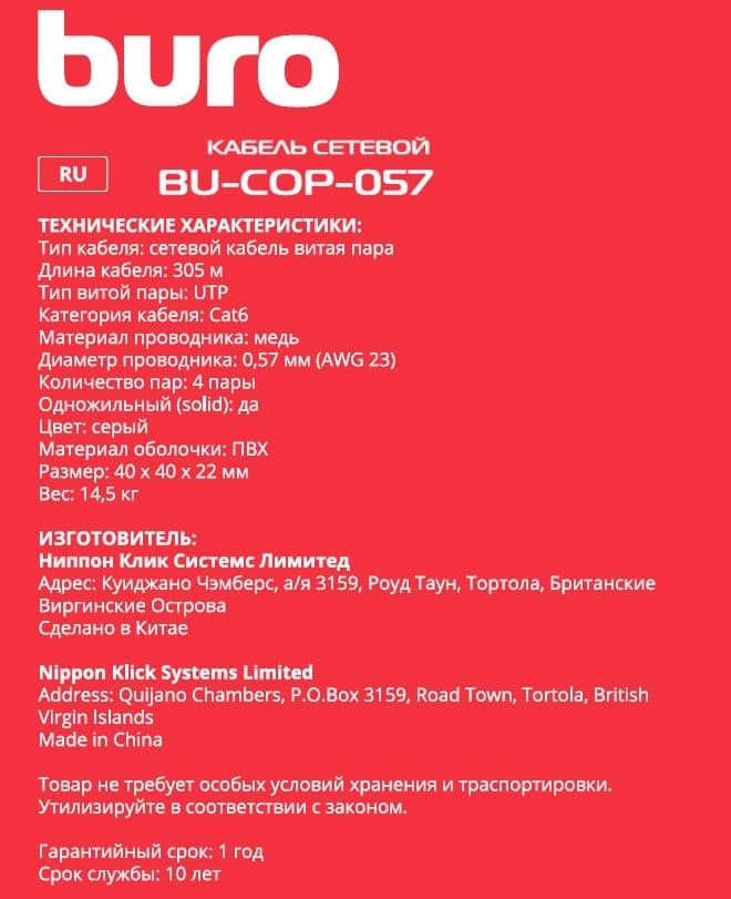 Кабель сетевой Buro BU-COP-057 UTP 4 пары cat.6 solid 0.57мм Cu 305м серый - фото 4