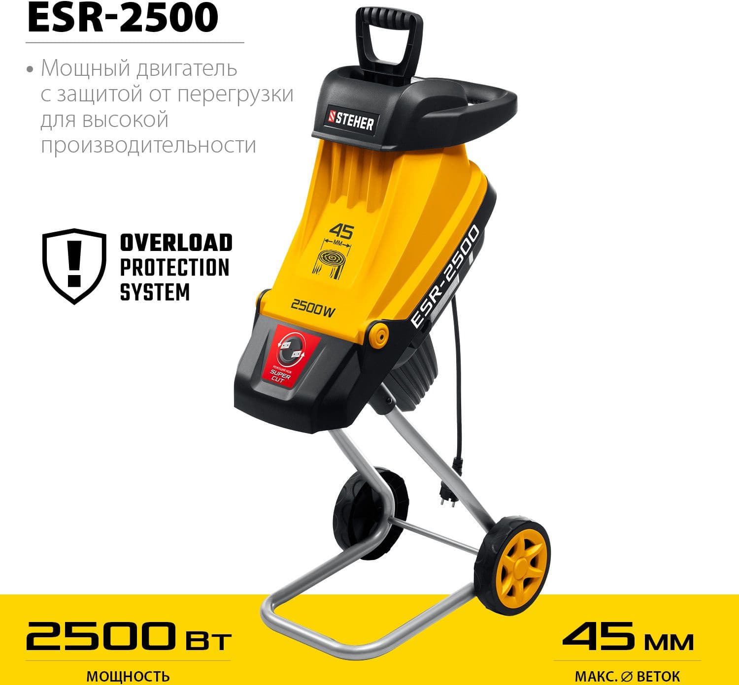 Садовый измельчитель Steher ESR-2500 2500Вт 4500об/мин - фото 4