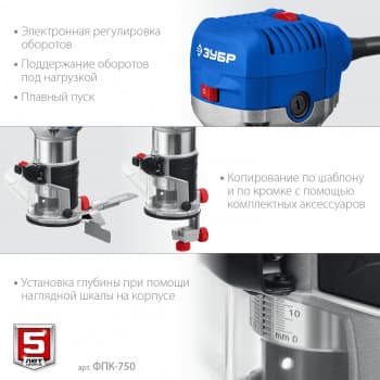 Фрезер Зубр ФПК-750 750Вт 33000об/мин макс.ход:20мм - фото 5