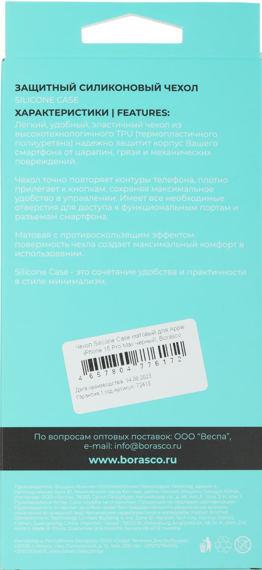Чехол (клип-кейс) BoraSCO для Apple iPhone 15 Pro Max Silicone Case черный (72415) - фото 4