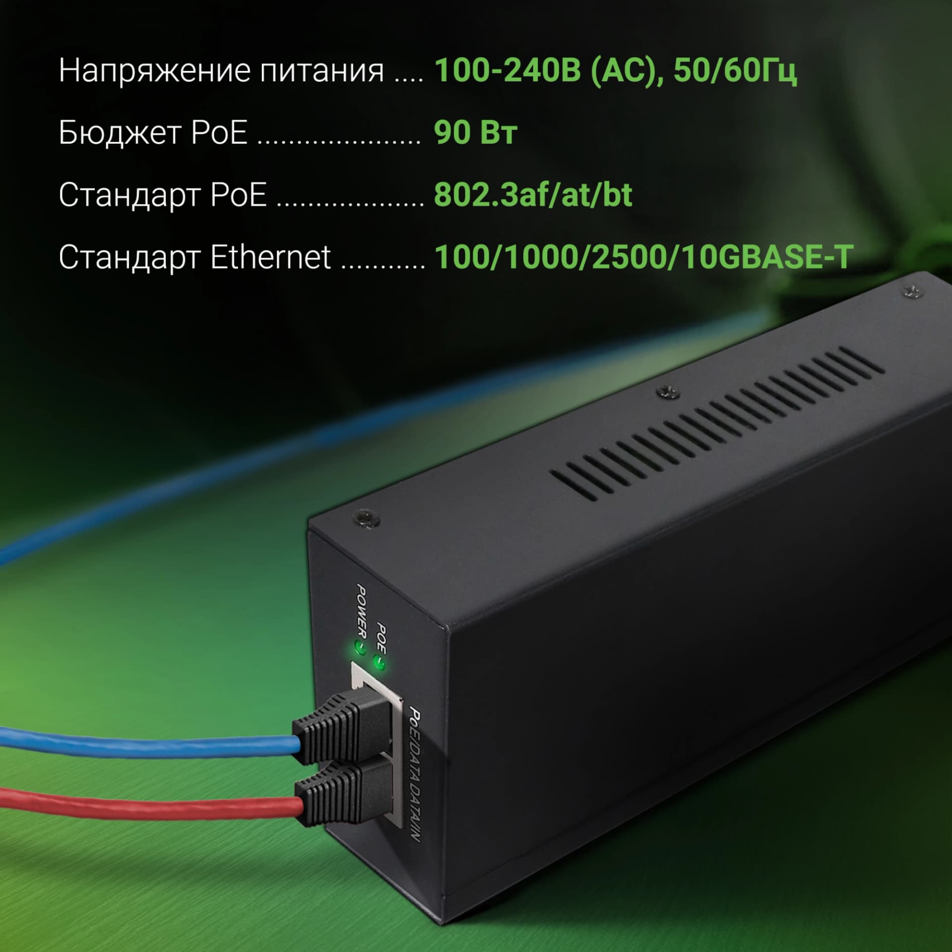Инжектор PoE Digma DNP90W52GWXM 100/1000/2500/10GBASE-T 90Вт 100-240В(АС) - фото 5