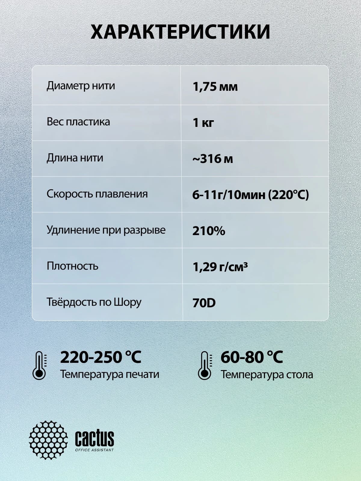 Пластик для принтера 3D Cactus CS-3D-PETG-1KG-T-ORANGE PETG d1.75мм 1кг L316м 1цв. - фото 5