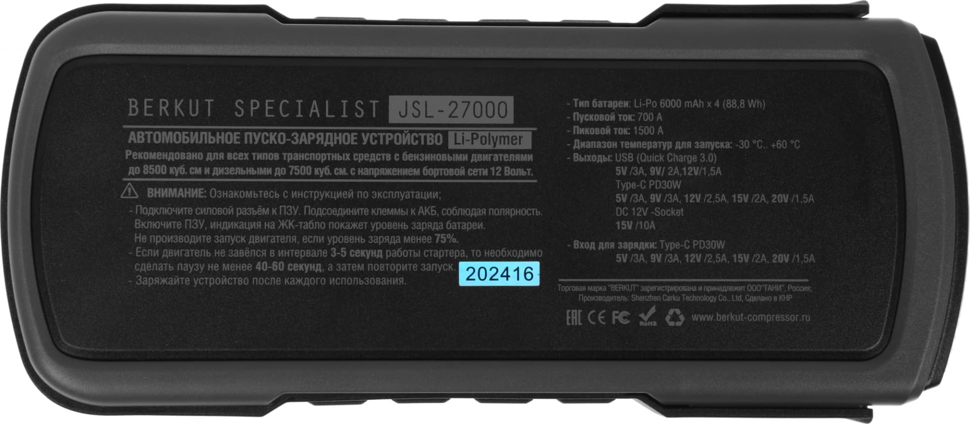 Пуско-зарядное устройство Berkut JSL-27000 - фото 5