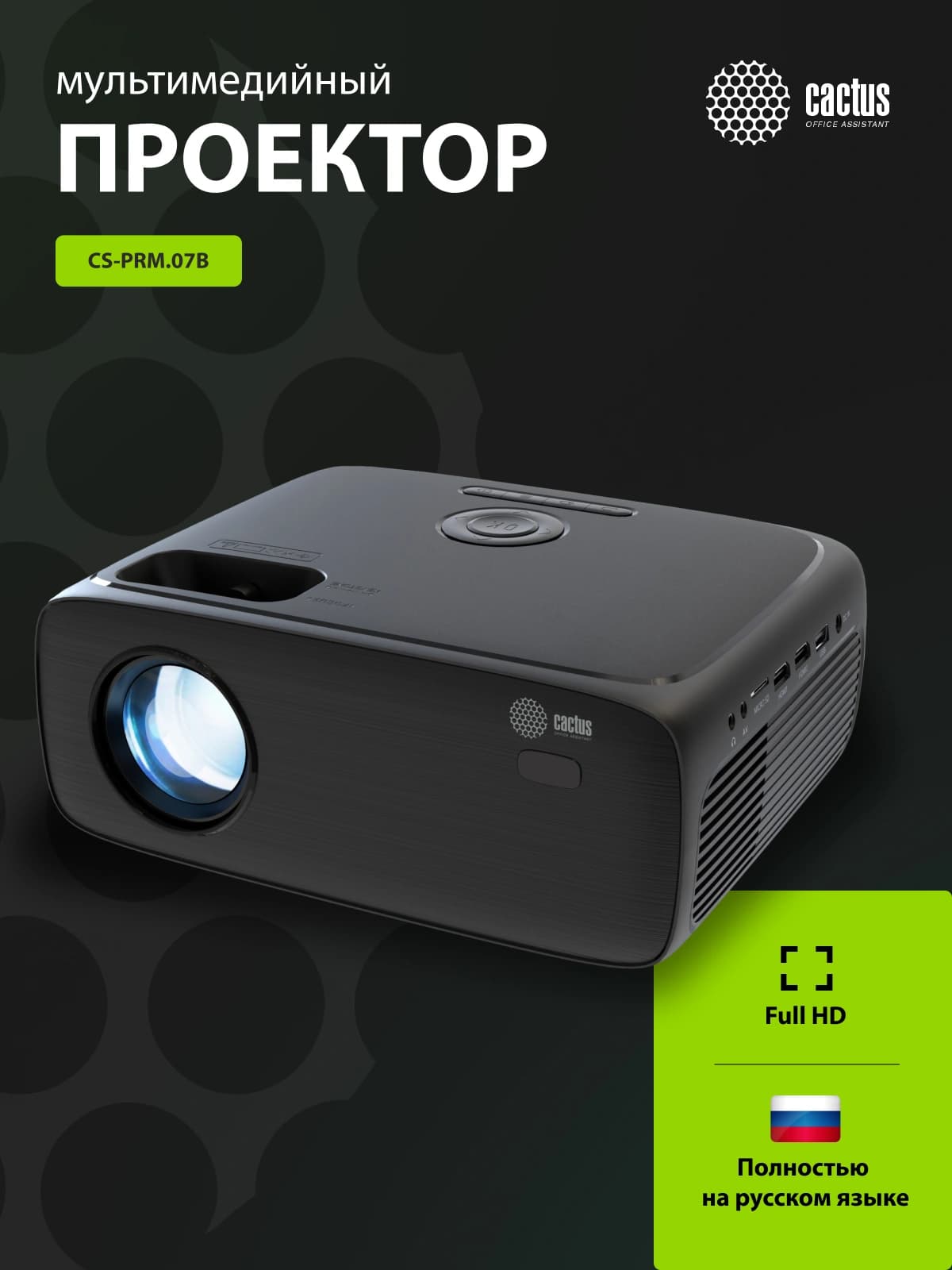 Проектор Cactus CS-PRM.07B.Full HD LCD 3200Lm LS 320Lm ANSI (1920x1080) 1500:1 ресурс лампы:50000часов 1xUSB typeA 3xHDMI 1.16кг - фото 4