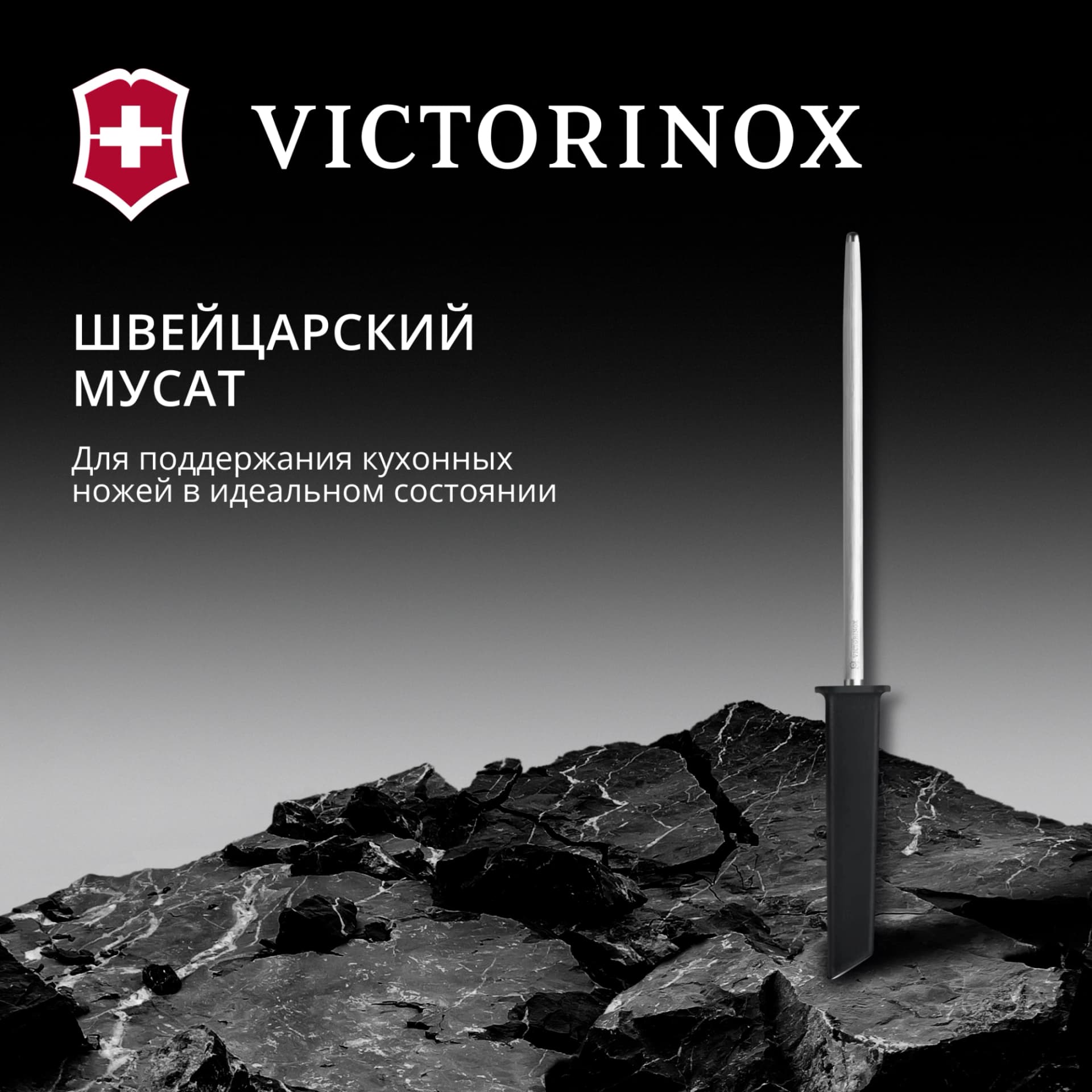 Мусат Victorinox Swiss Modern для ножей черный (7.8306) - фото 5