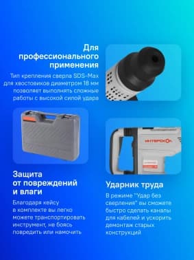 Перфоратор Интерскол П-55/1700ЭВ патрон:SDS-max уд.:20Дж 1700Вт (кейс в комплекте) - фото 5
