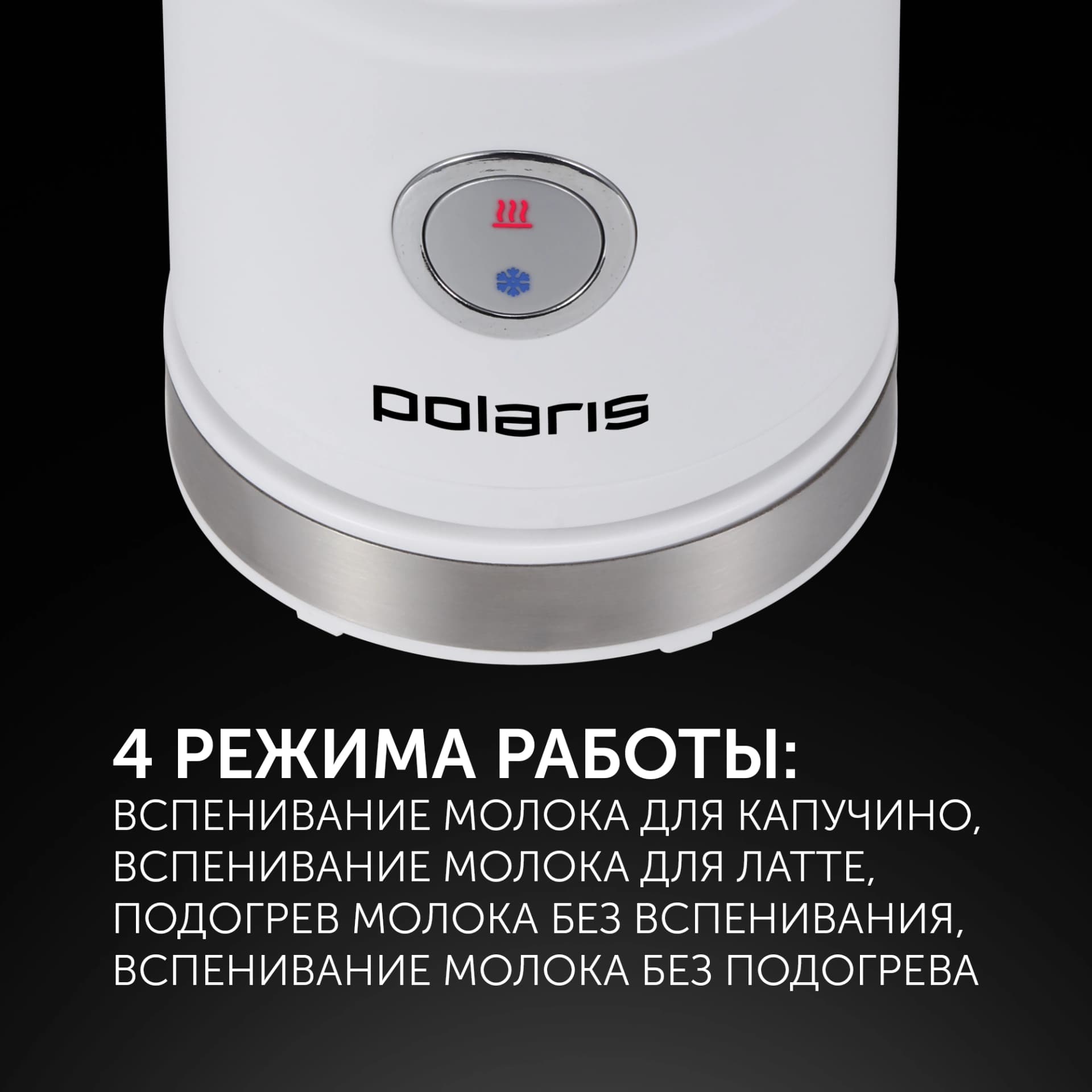 Капучинатор Polaris PAMF 5000 стационар. 110мл белый - фото 4