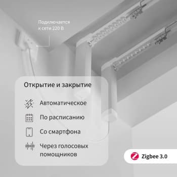 Мотор Aqara для раздвижных штор выдвижение гориз. (CD-M01D) - фото 5