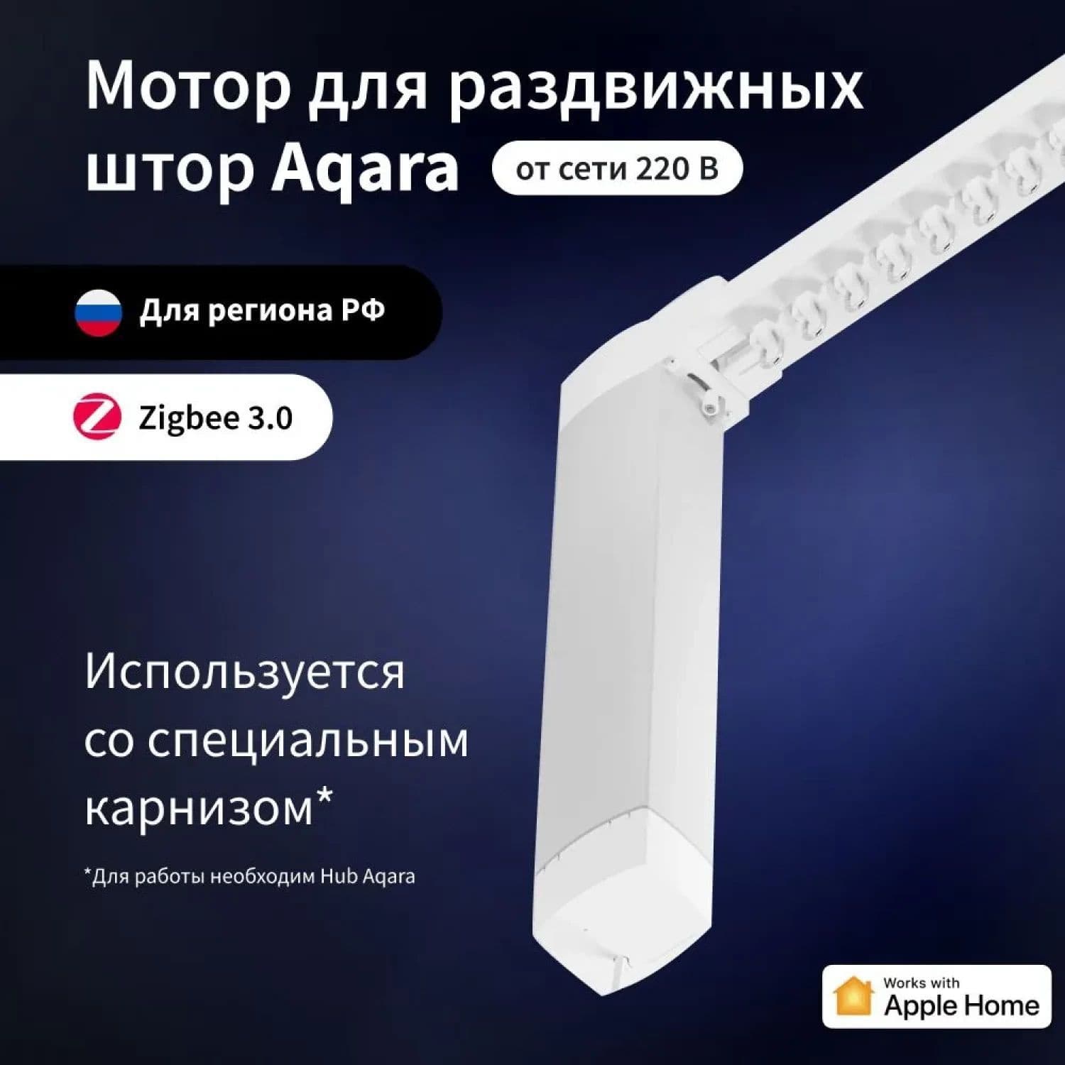 Мотор Aqara для раздвижных штор выдвижение гориз. (CD-M01D) - фото 5