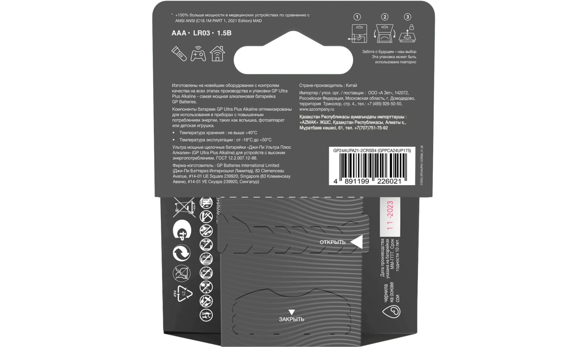 Батарея GP Ultra Plus Alkaline 24AUPA21-2CRSB4 AAA (4шт) блистер - фото 4