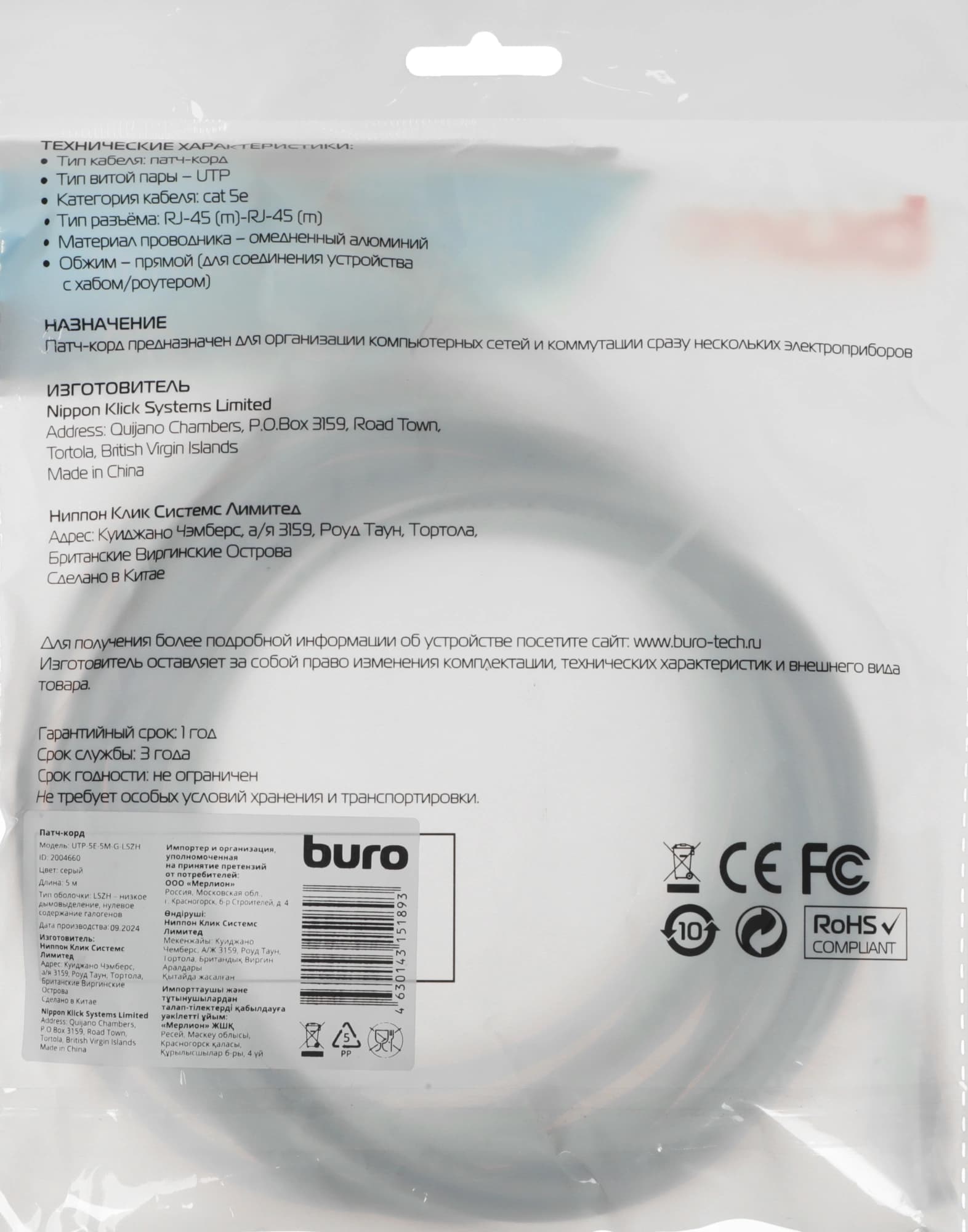 Патч-корд Buro UTP-5E-5M-G-LSZH UTP cat.5E 5м серый RJ-45 (m)-RJ-45 (m) - фото 3