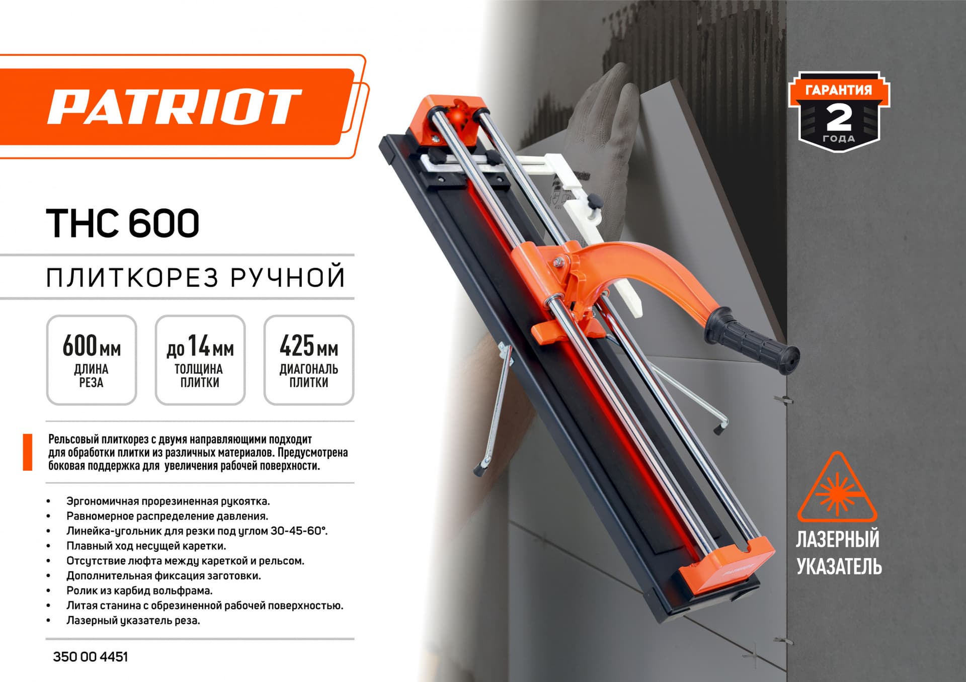Плиткорез ручной Patriot THC 600 оранжевый/черный - фото 5