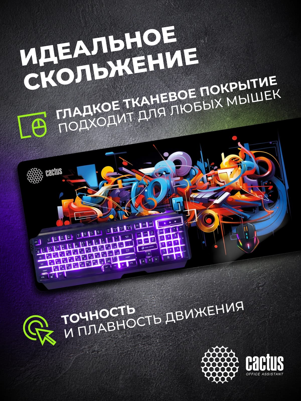 Коврик для мыши Cactus Graffiti рисунок 900x400x2мм (CS-MP-PRO10ХXL) - фото 5