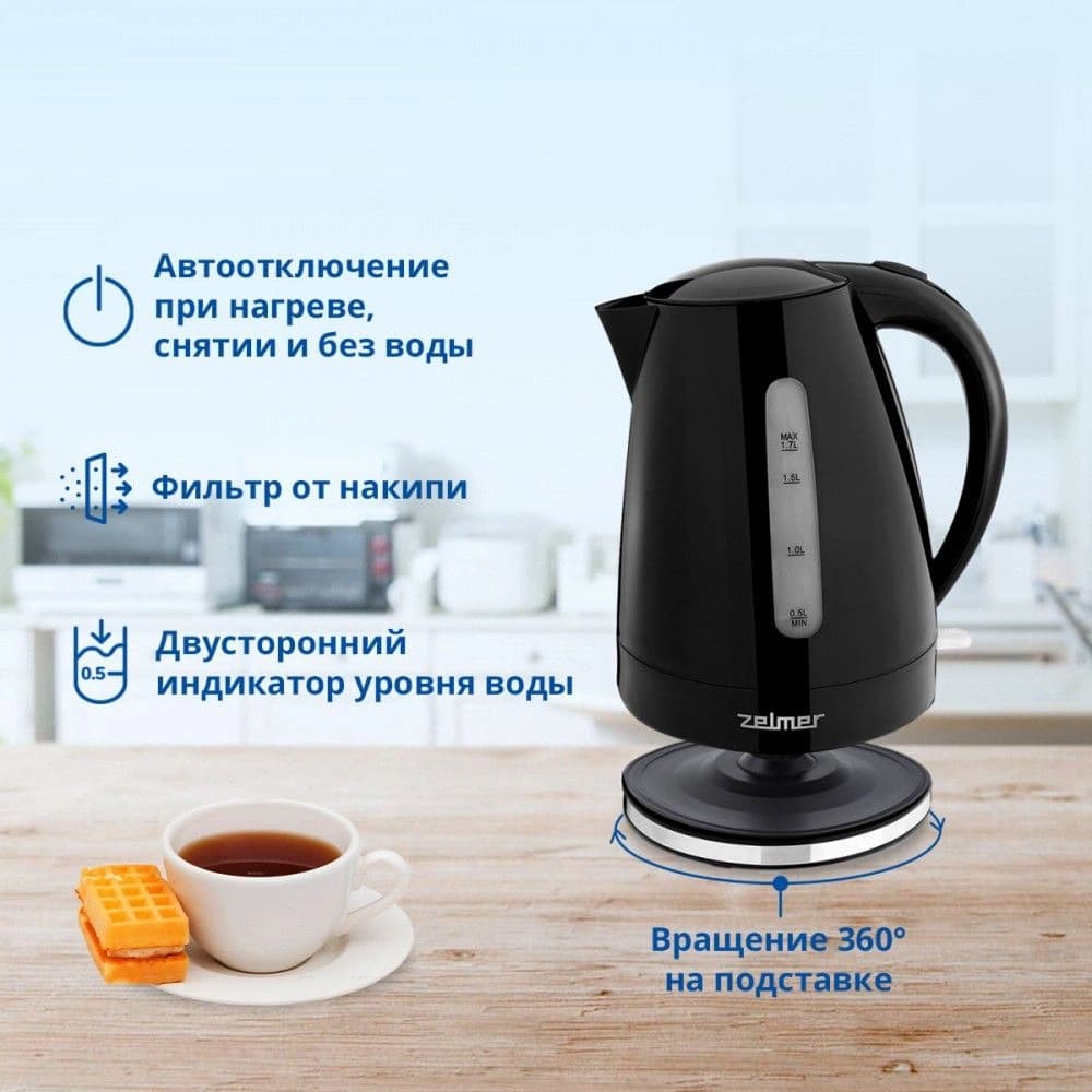 Чайник электрический Zelmer ZCK7617B 1.7л. 2200Вт черный корпус: пластик (71504668P) - фото 4