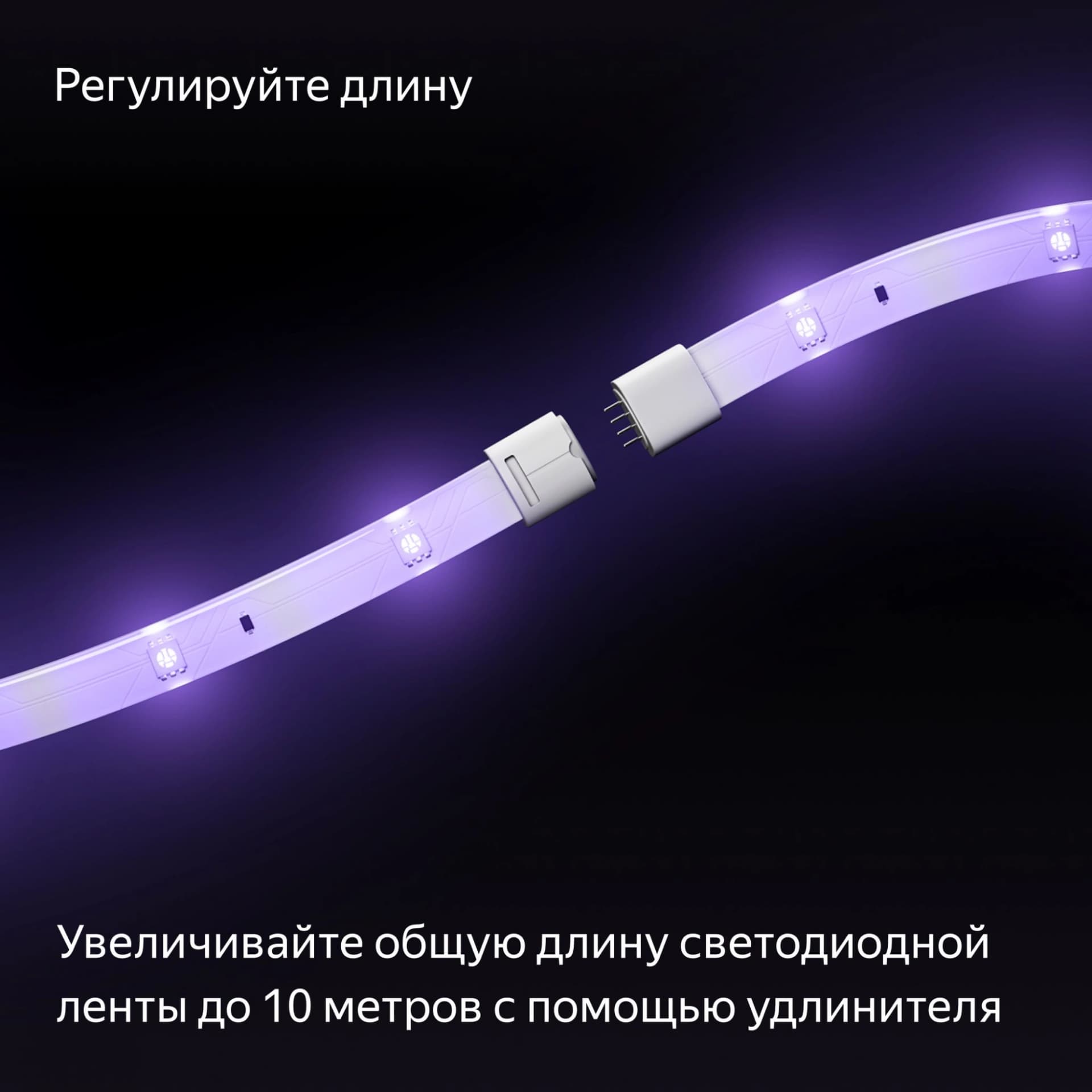 Удлинитель умных светодиодных лент Yandex Matter 8.2В 1м (YNDX-00547) - фото 3