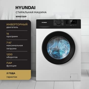 Стиральная машина Hyundai WME7209 класс: A+++ загр.фронтальная макс.:7кг белый инвертор - фото 2