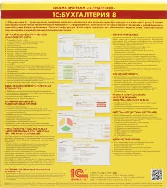 ПО 1С Бухгалтерия 8 ПРОФ на 5 пользователей. Поставка для розн.распр. (4601546092557) - фото 5