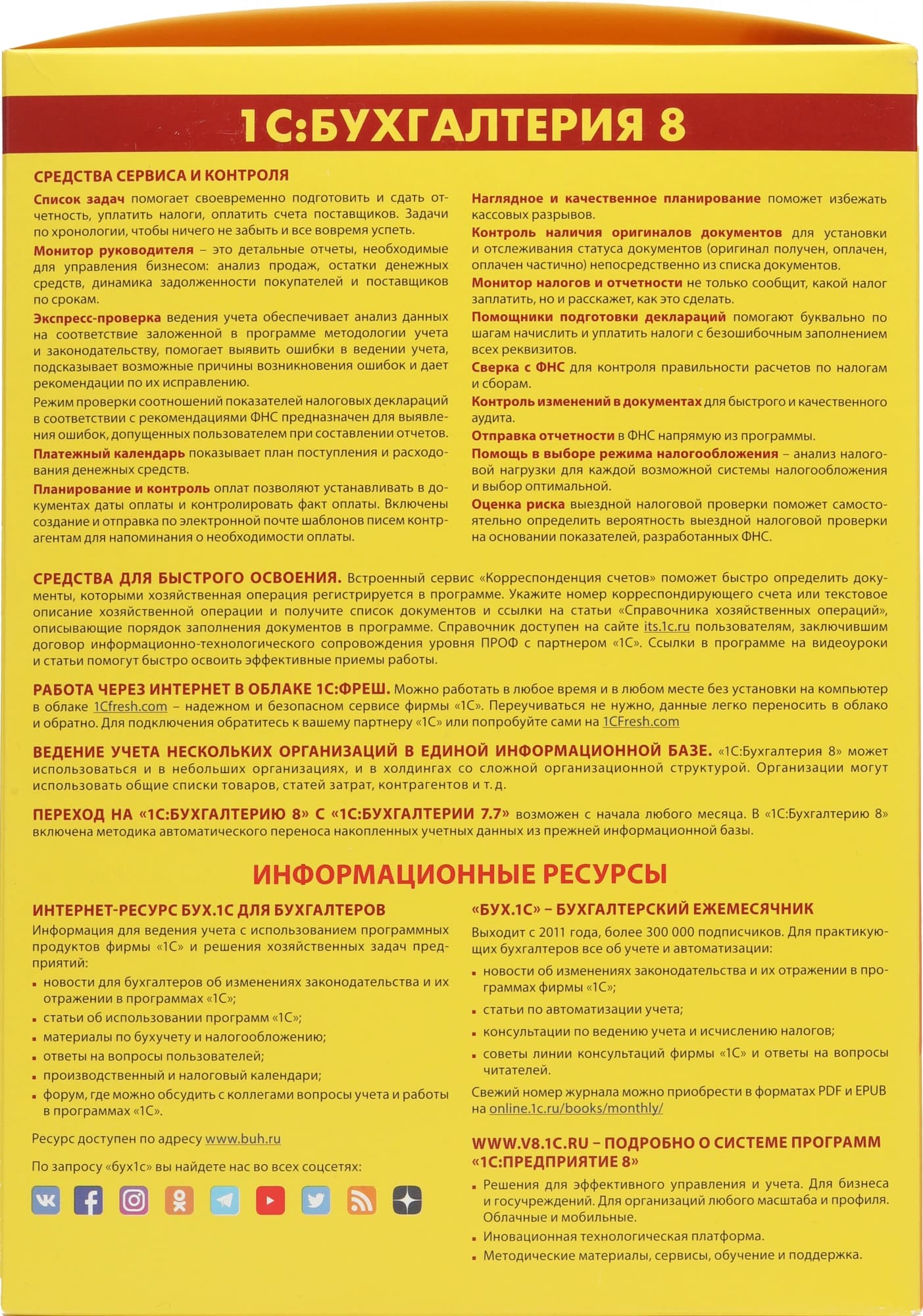 ПО 1С Бухгалтерия 8 ПРОФ на 5 пользователей. Поставка для розн.распр. (4601546092557) - фото 3