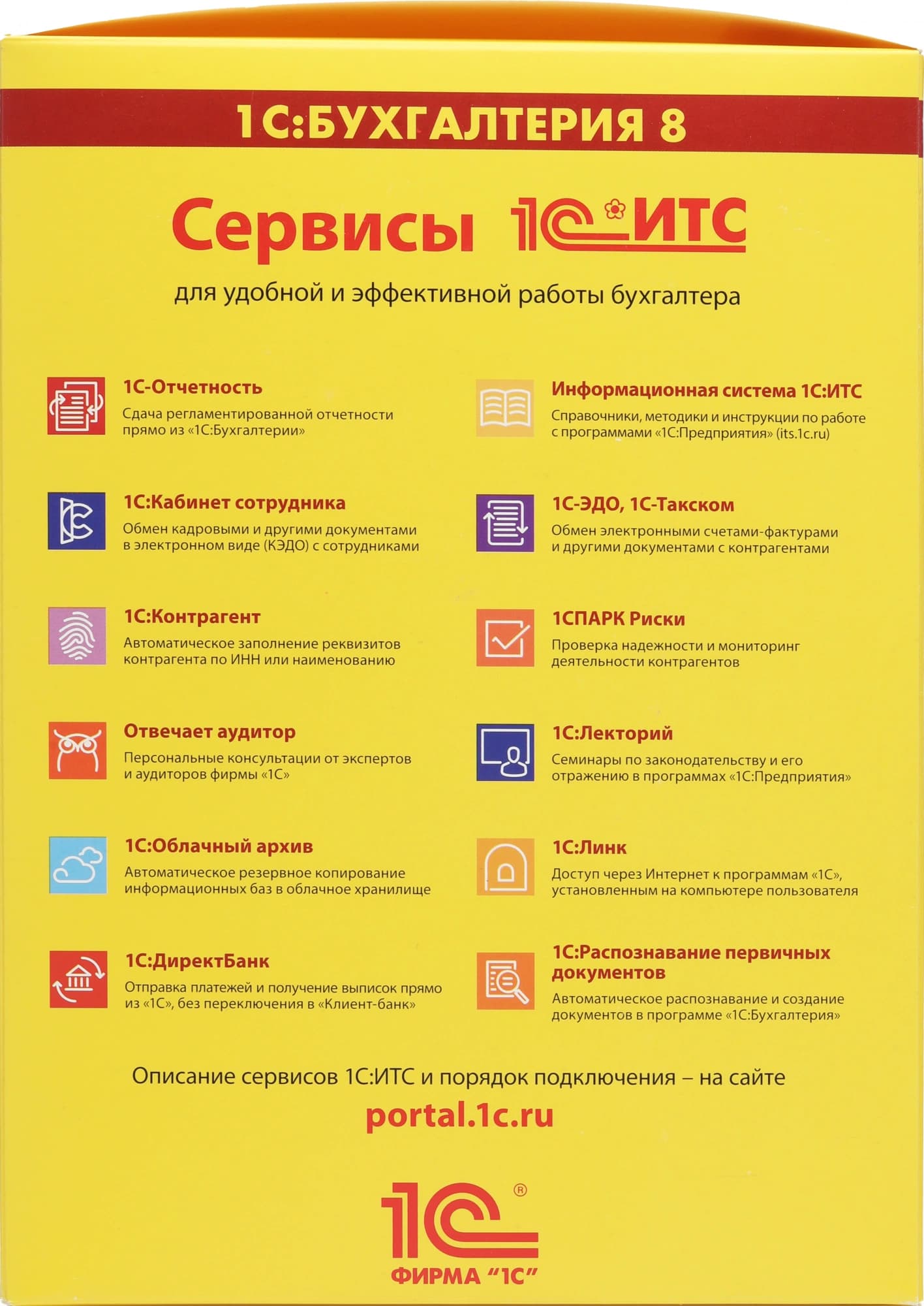 ПО 1С Бухгалтерия 8 ПРОФ на 5 пользователей. Поставка для розн.распр. (4601546092557) - фото 4