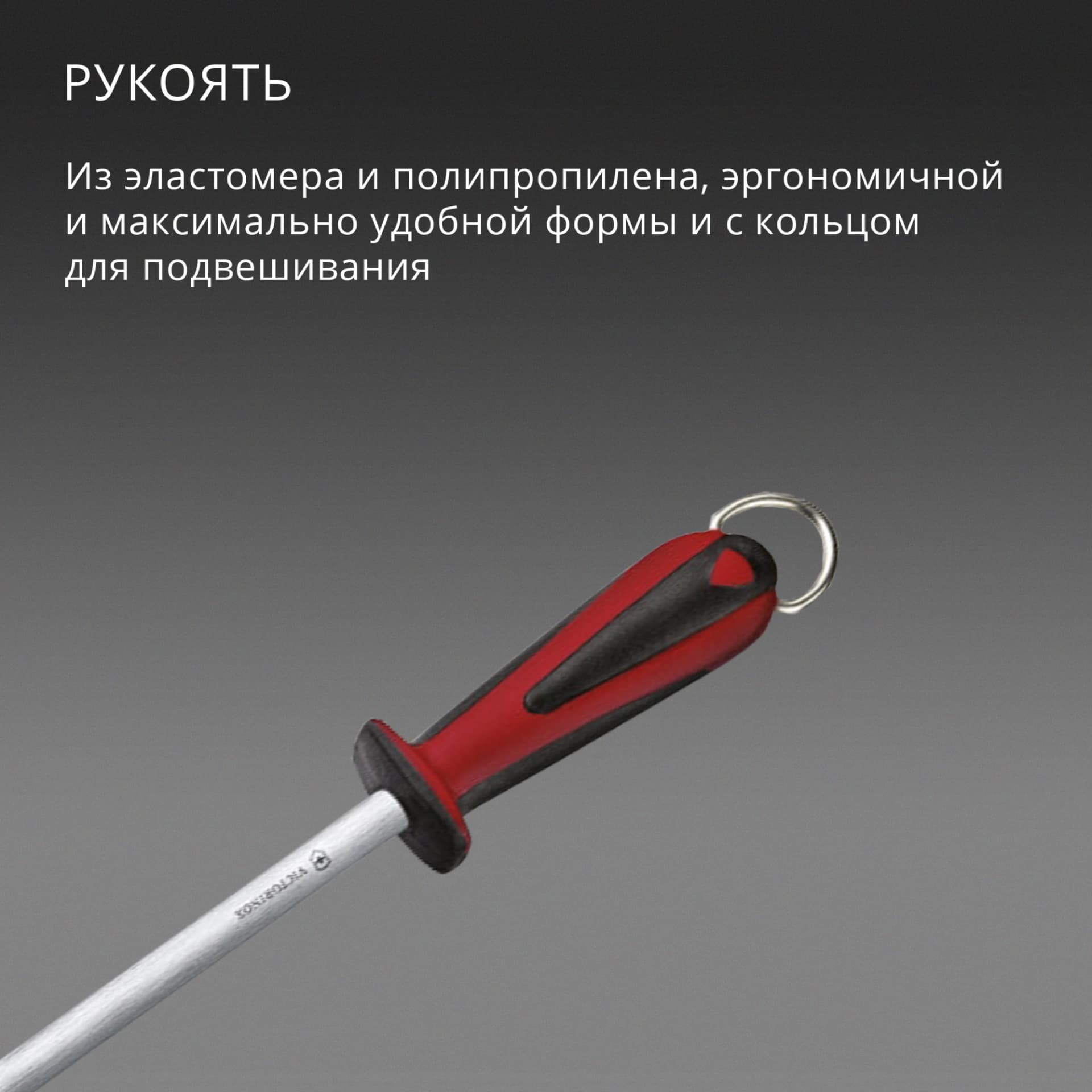 Мусат Victorinox Dual Grip для ножей красный/черный (7.8511) - фото 5