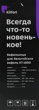 Вафельница Kitfort КТ-1690 700Вт белый - фото 5