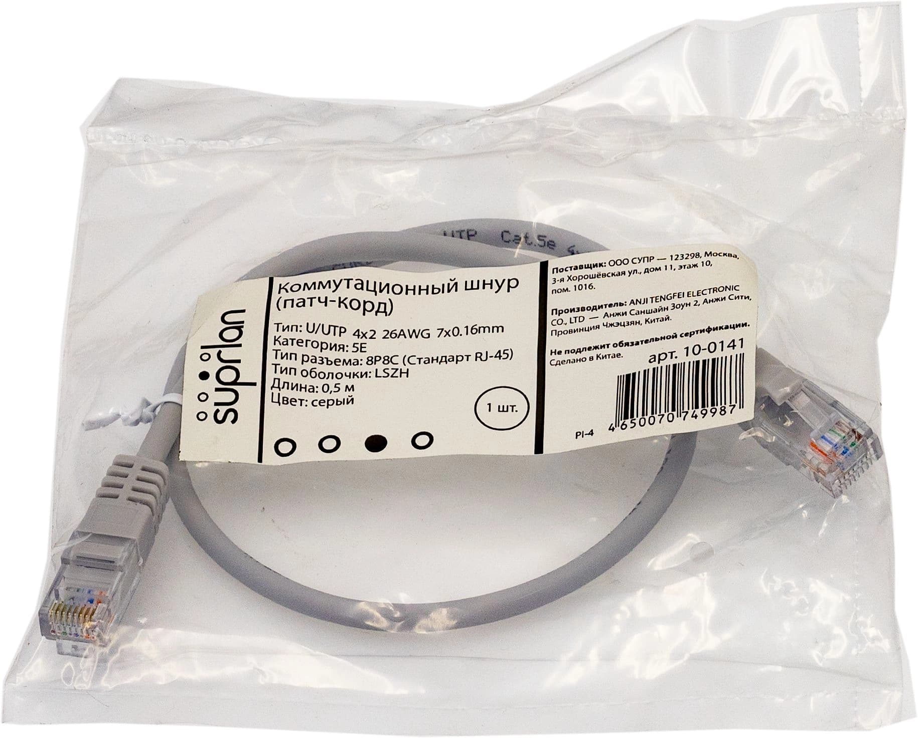 Патч-корд Suprlan 10-0141 UTP RJ-45 вил.-вилка RJ-45 кат.5E 0.5м серый LSZH 26AWG - фото 4
