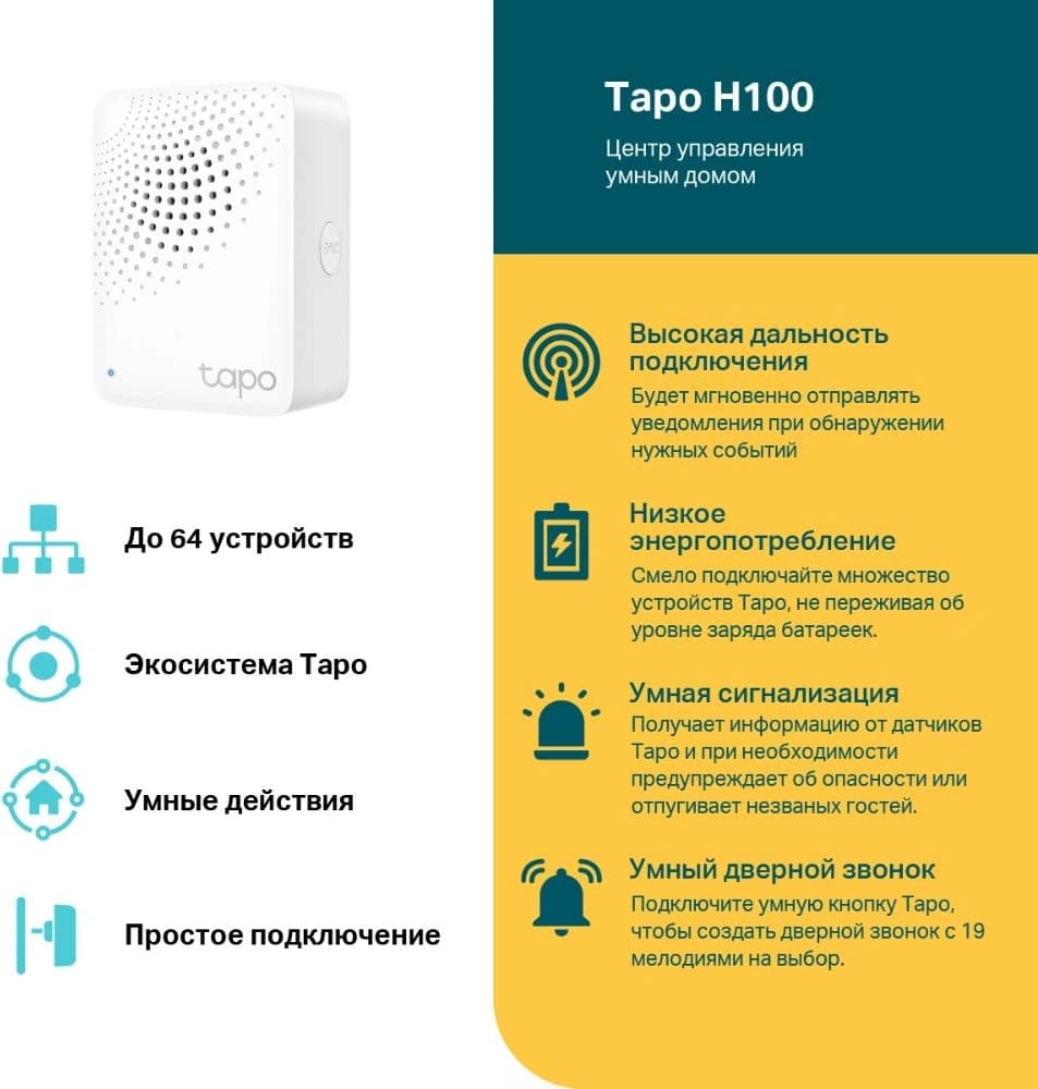 Центр управления TP-Link Tapo H100 - фото 4