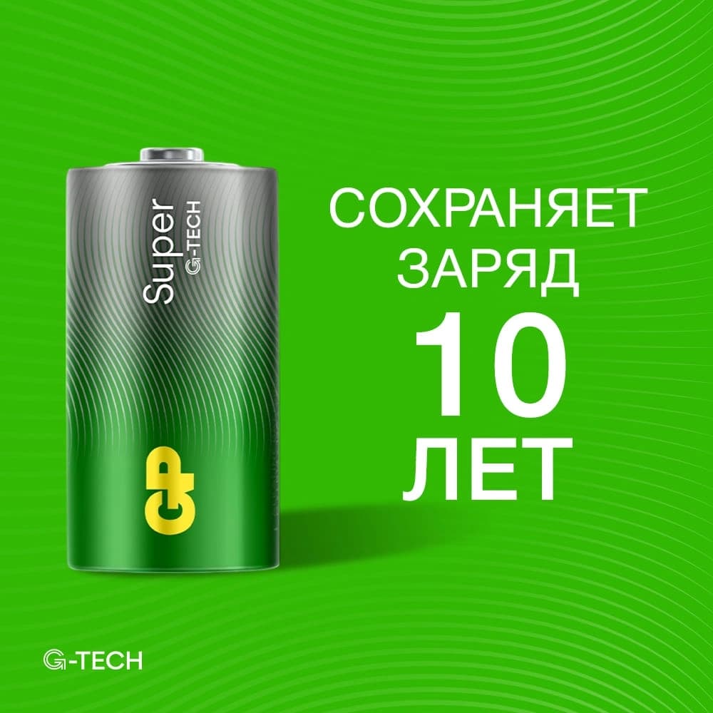 Батарея GP Super G-Tech Alkaline 14A LR14 C (2шт) блистер - фото 5