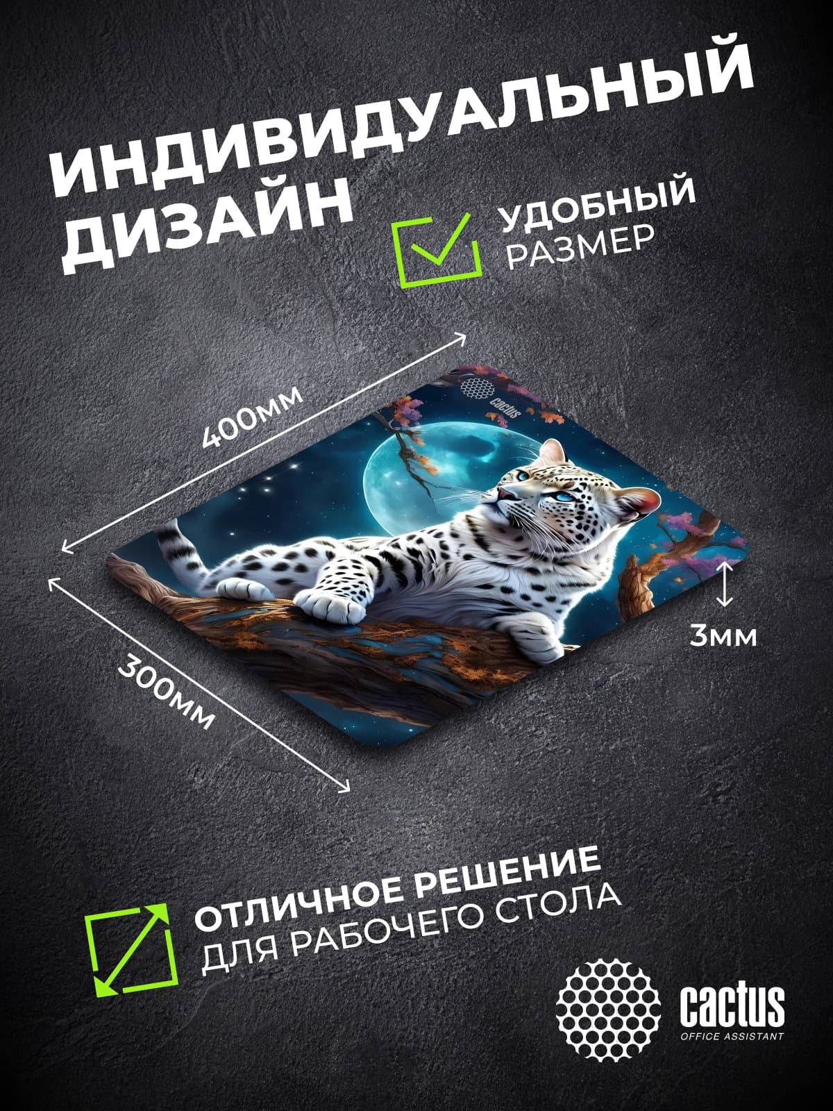 Коврик для мыши Cactus Snow Leopard рисунок 400x300x3мм (CS-MP-PRO16XL) - фото 4
