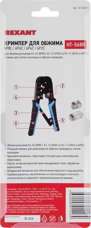 Инструмент обжимной Rexant HT-568R 12-3432-1 для RJ-45/RJ-12/RJ-11 (упак:1шт) черный/синий - фото 5