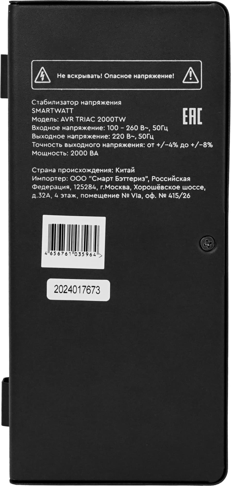 Стабилизатор напряжения Smartwatt AVR Triac 2000TW 2000ВА черный - фото 4