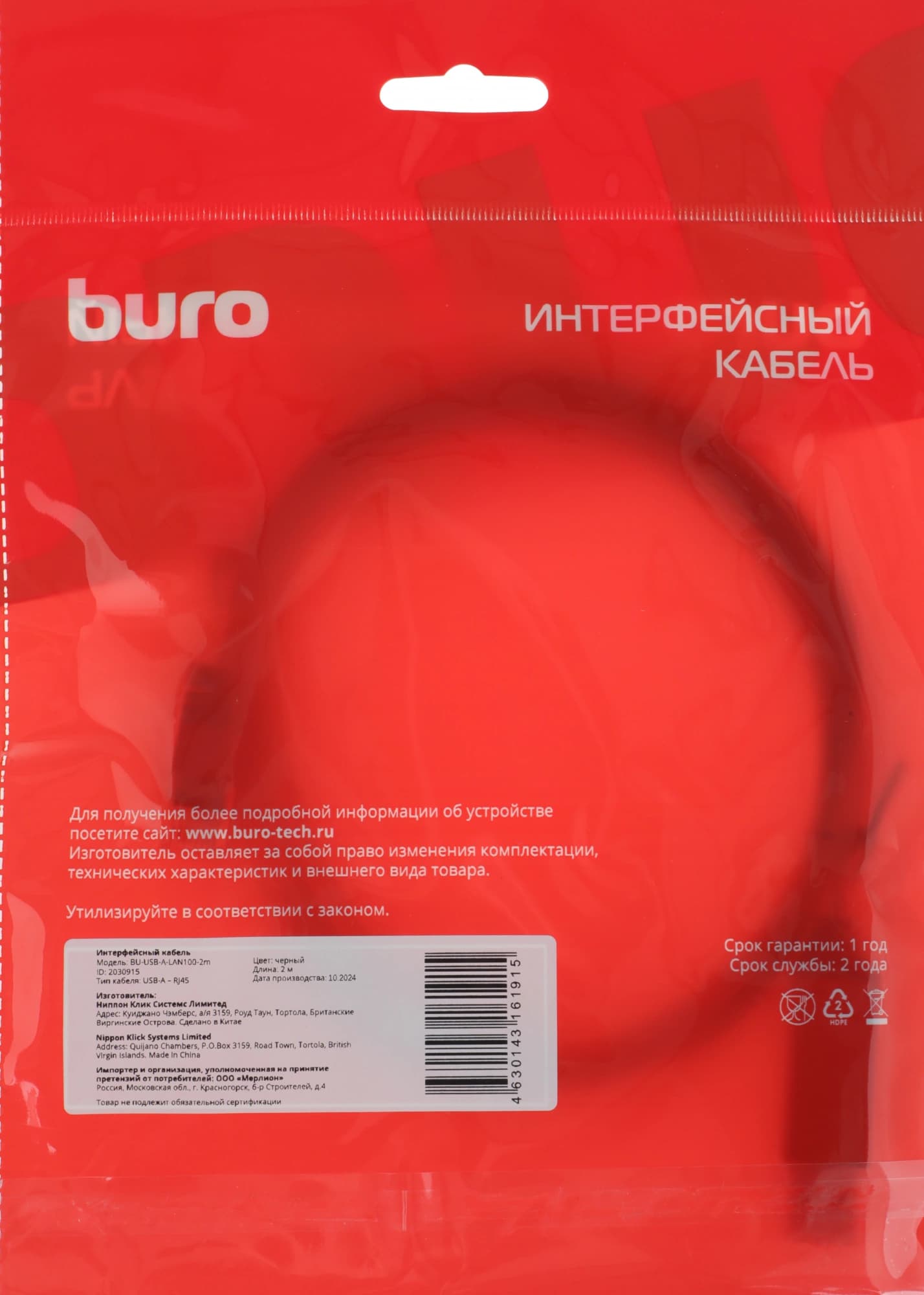 Кабель Buro BU-USB-A-LAN100-2m USB 2.0 A(m) RJ-45 (m) 2м (пакет) - фото 4