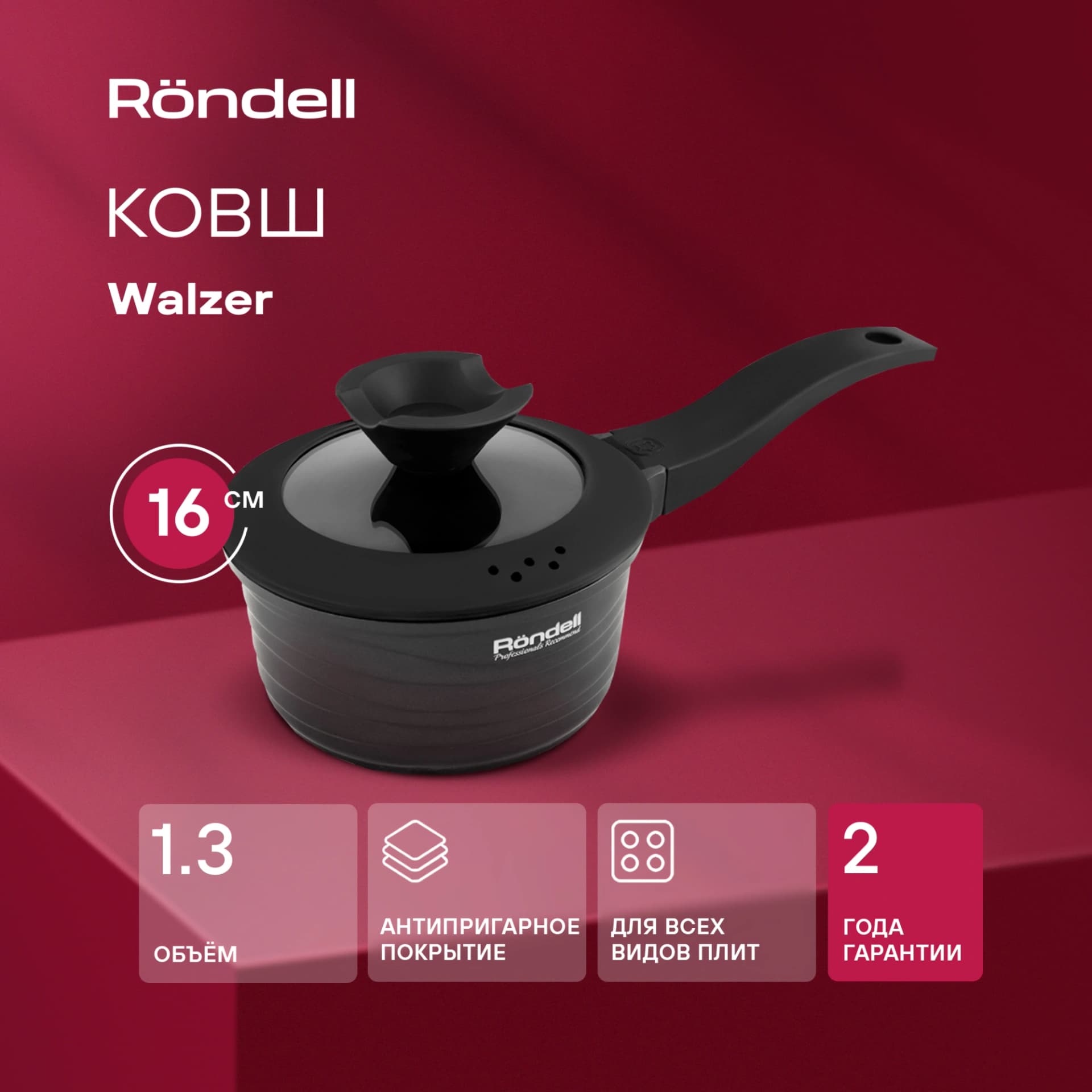 Ковш Rondell Walzer RDA-764 1.3л. d=16см (с крышкой) черный - фото 4