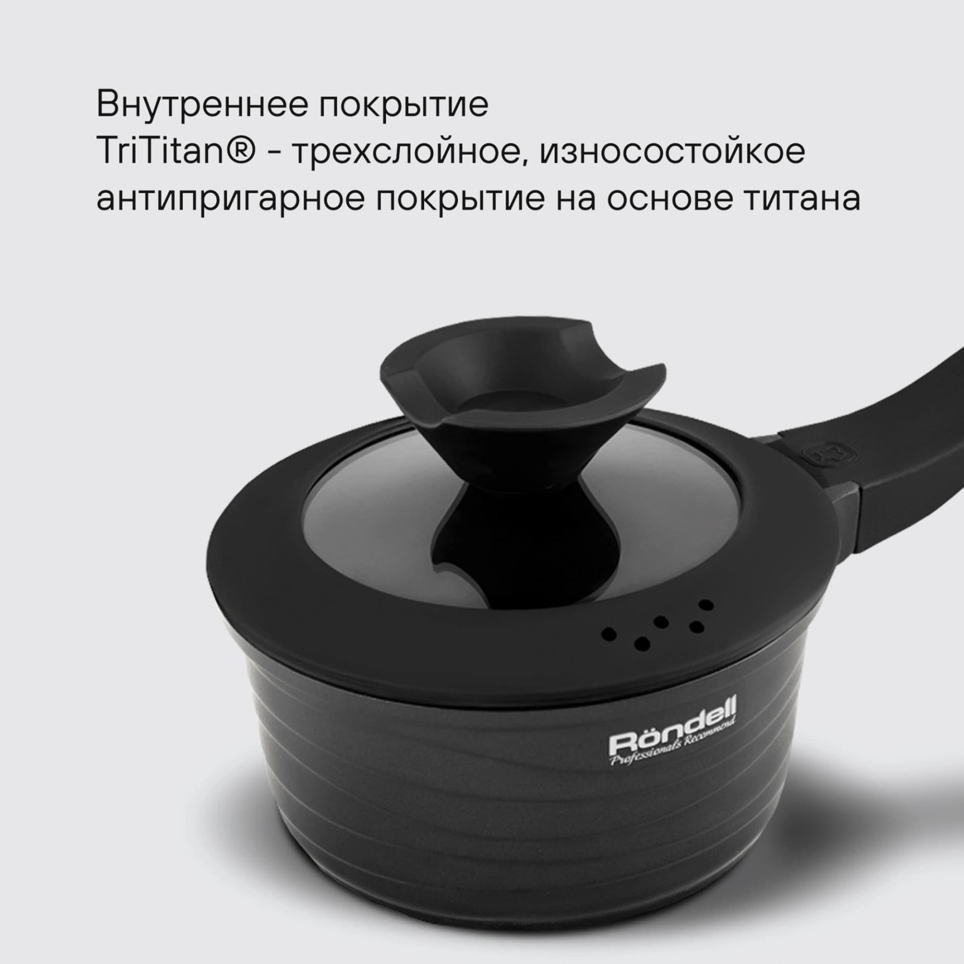 Ковш Rondell Walzer RDA-764 1.3л. d=16см (с крышкой) черный - фото 5