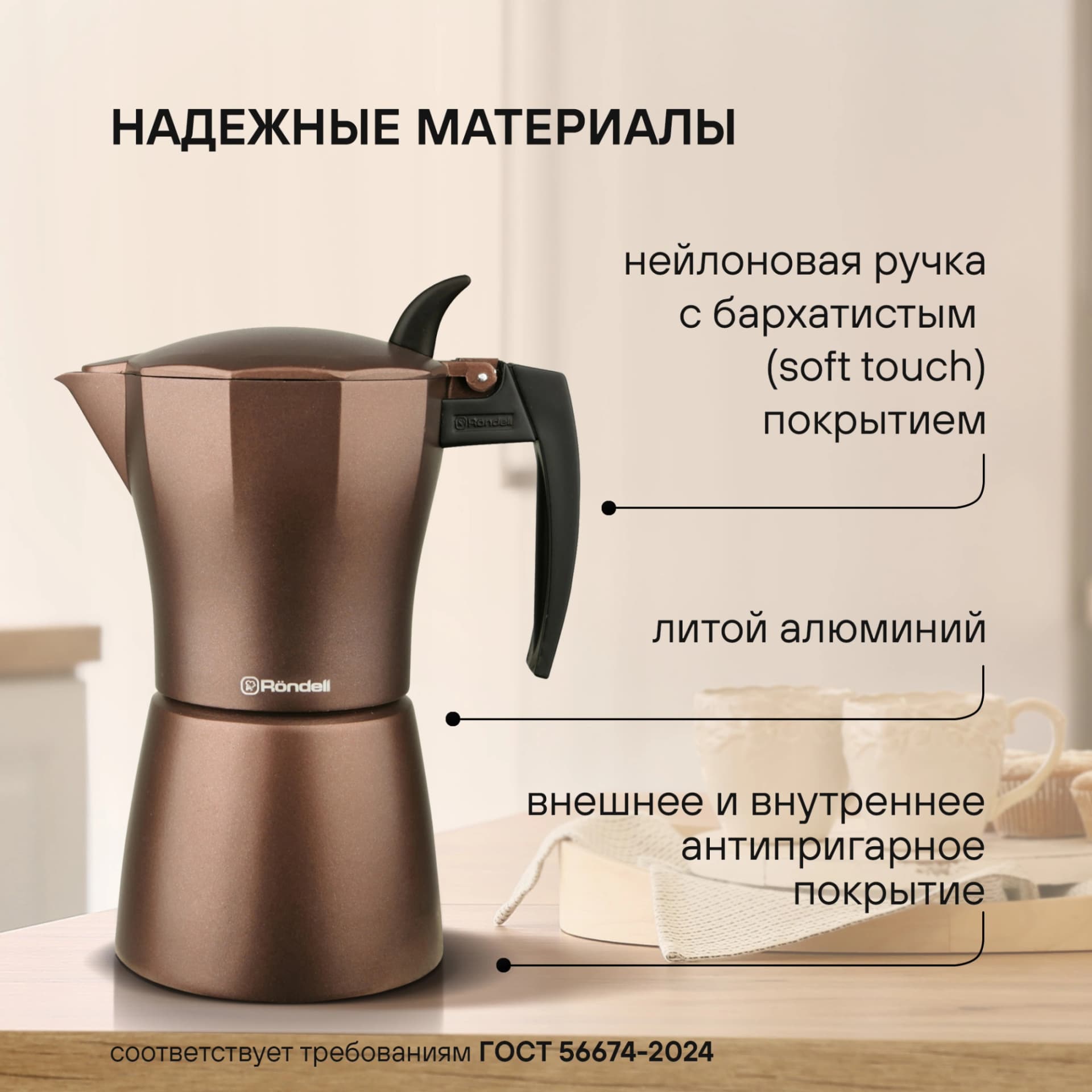 Кофеварка гейзерн. Rondell Kortado RDA-995 0.3л алюминий коричневый - фото 3