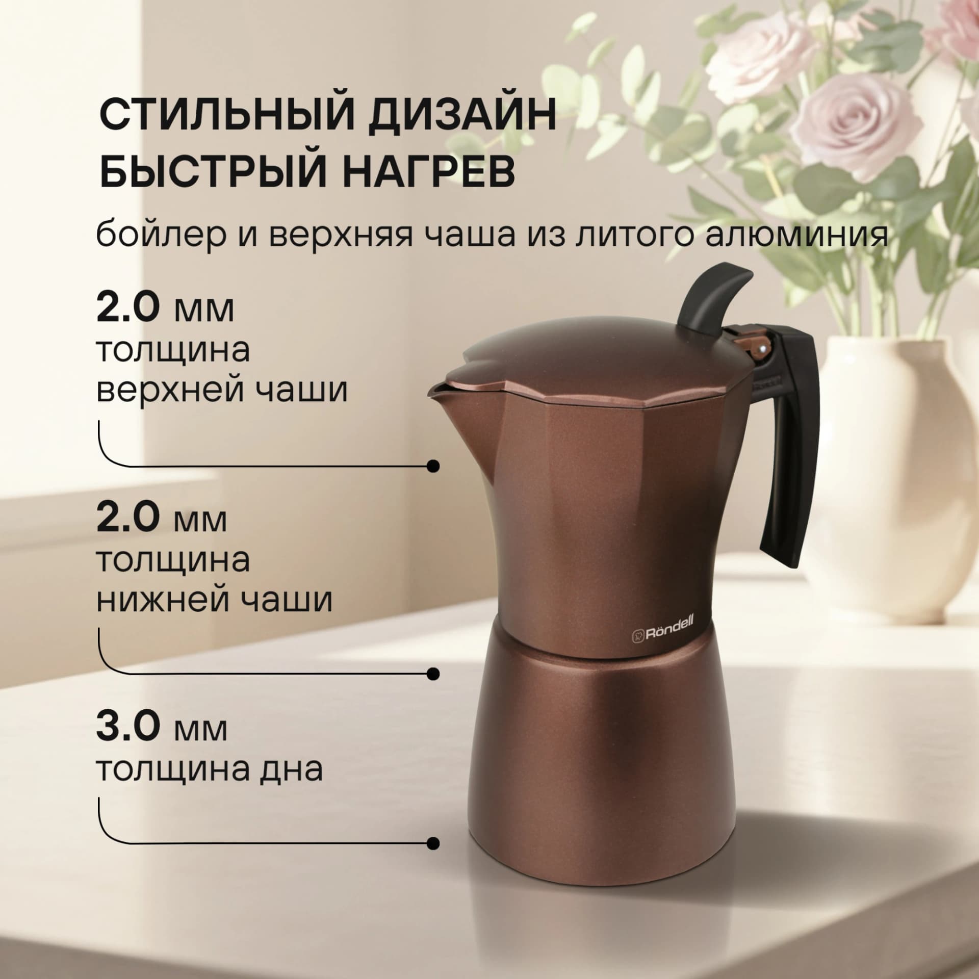 Кофеварка гейзерн. Rondell Kortado RDA-995 0.3л алюминий коричневый - фото 4