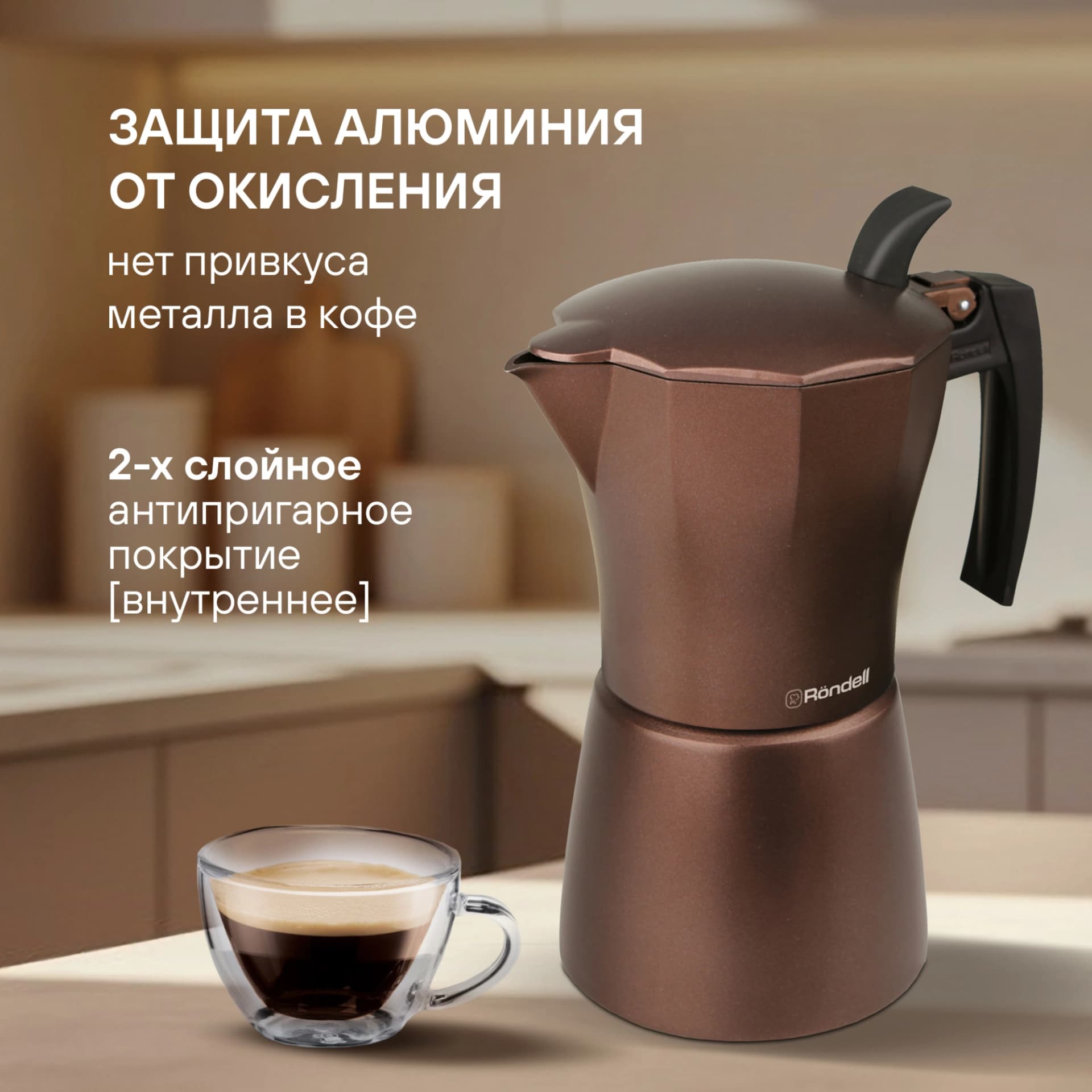 Кофеварка гейзерн. Rondell Kortado RDA-995 0.3л алюминий коричневый - фото 5