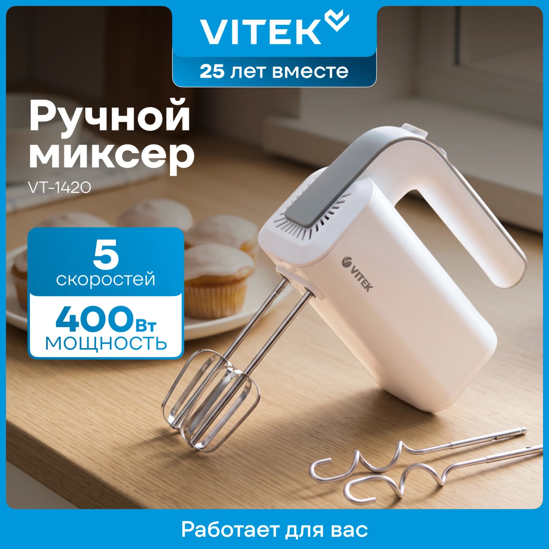 Миксер ручной Vitek VT-1420 400Вт белый/серебристый - фото 4