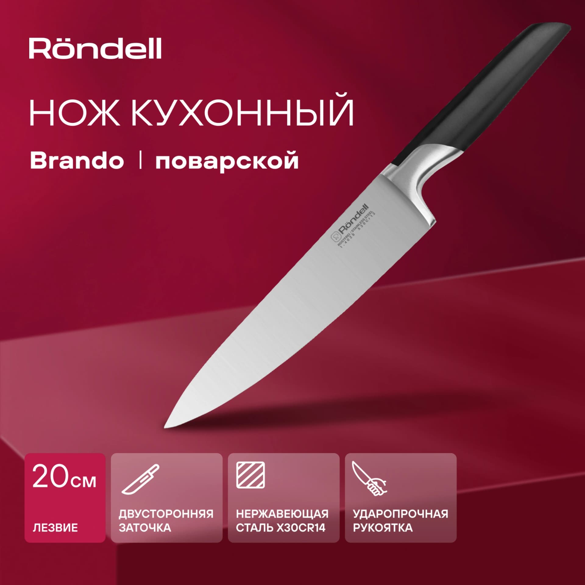 Нож кухонный Rondell Brando RD-1436 стальной поварской лезв.200мм прямая заточка черный блистер - фото 4