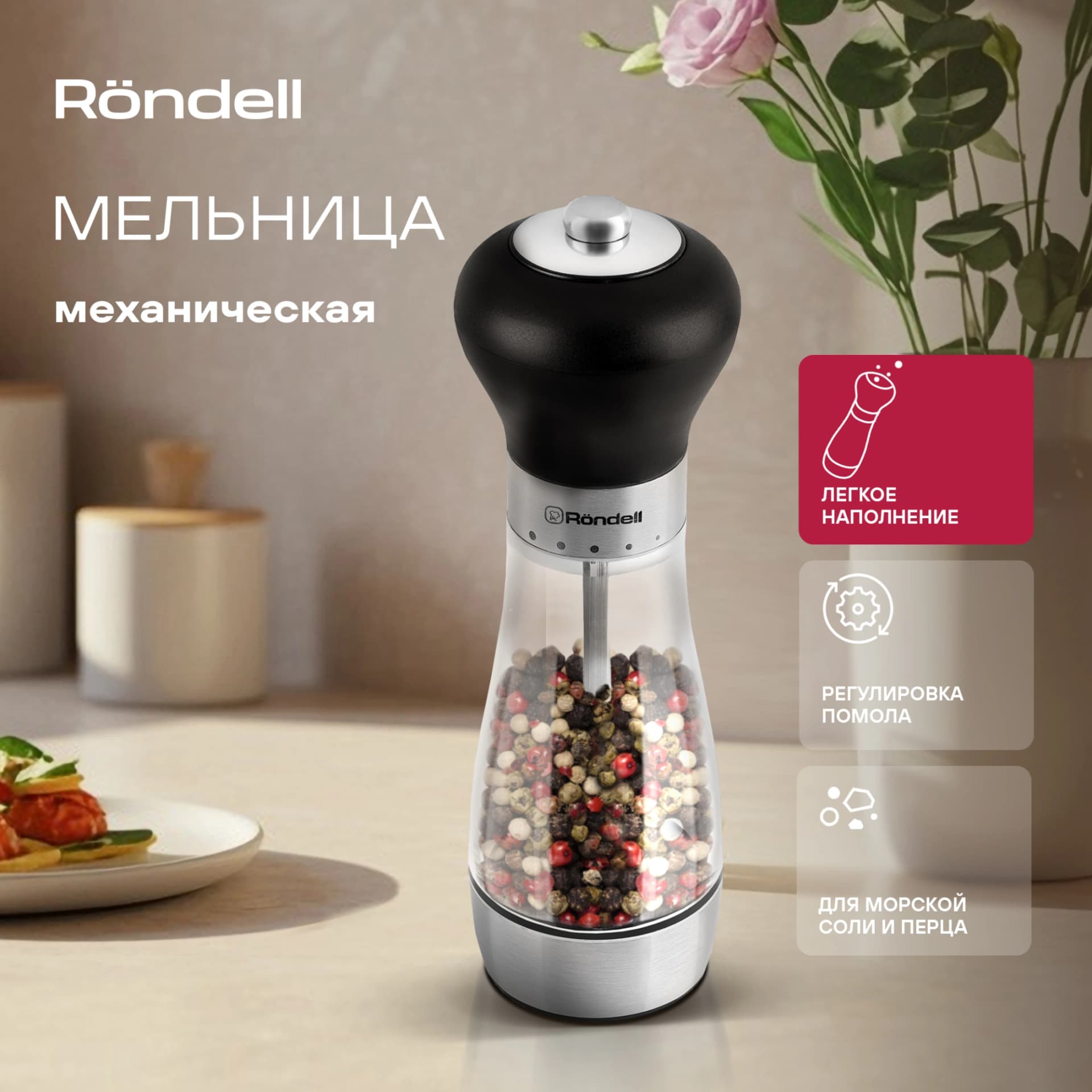 Мельница мех. Rondell Buffalo RD-1503 для перца/соли стальной/черный - фото 5