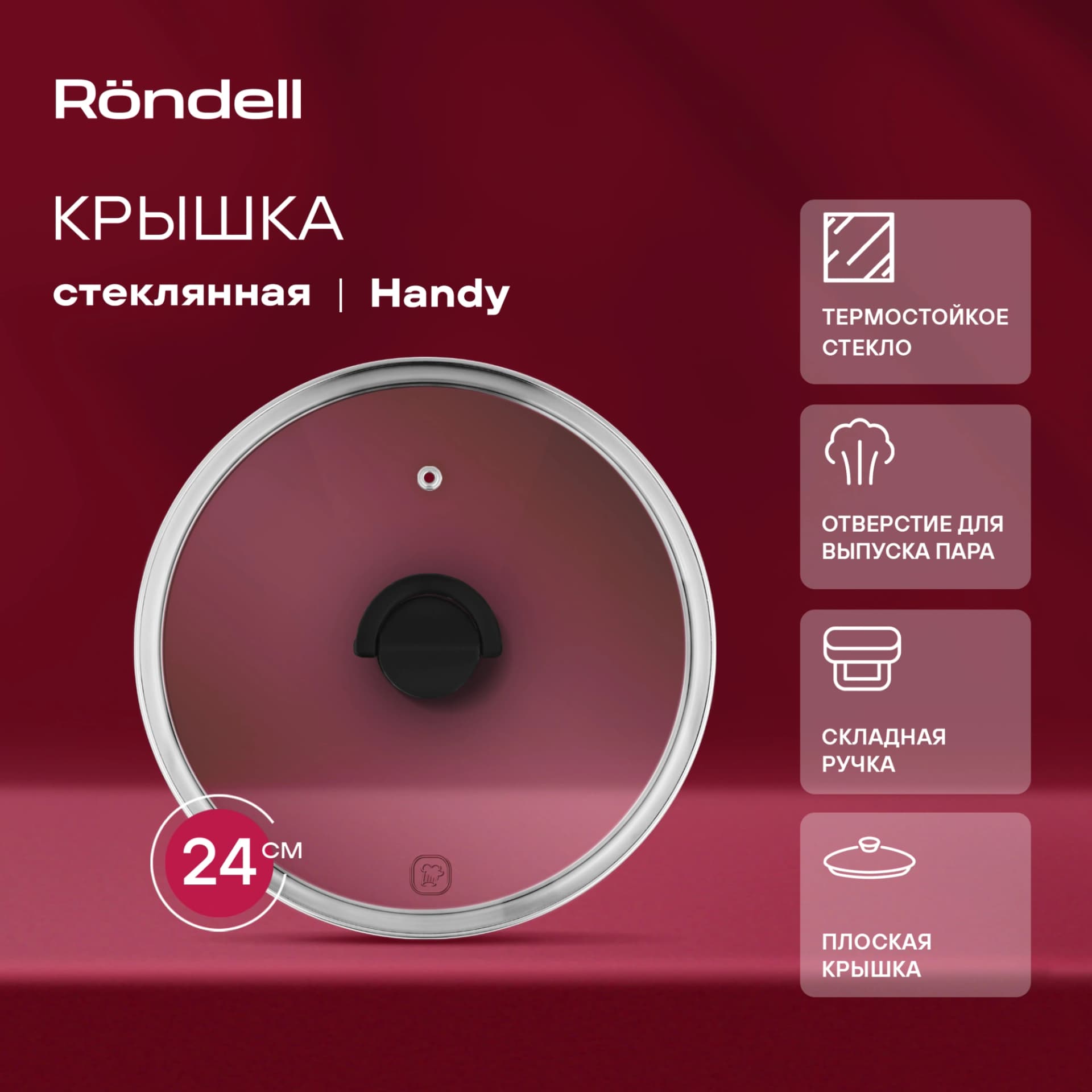 Крышка Rondell Handy RDA-1686 d=24см крыш.прозрачный руч.черная - фото 4
